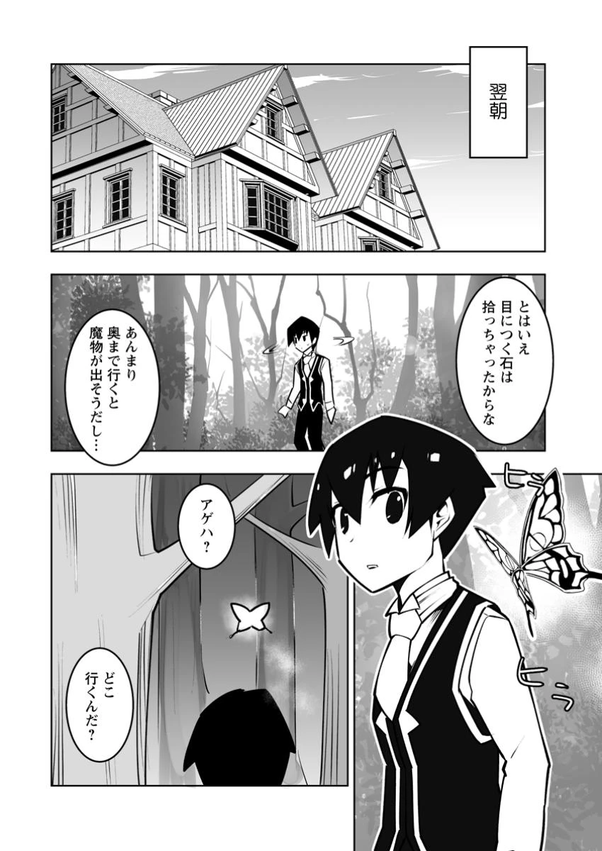 クラス転移で俺だけハブられたので、同級生ハーレム作ることにした 第50話 - 8