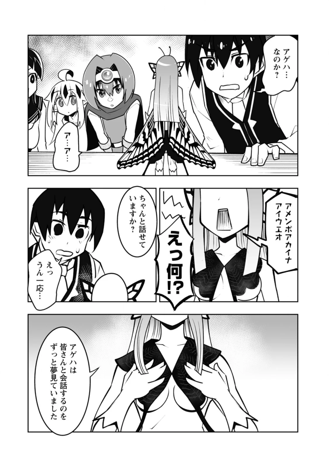 クラス転移で俺だけハブられたので、同級生ハーレム作ることにした 第51話 - 6