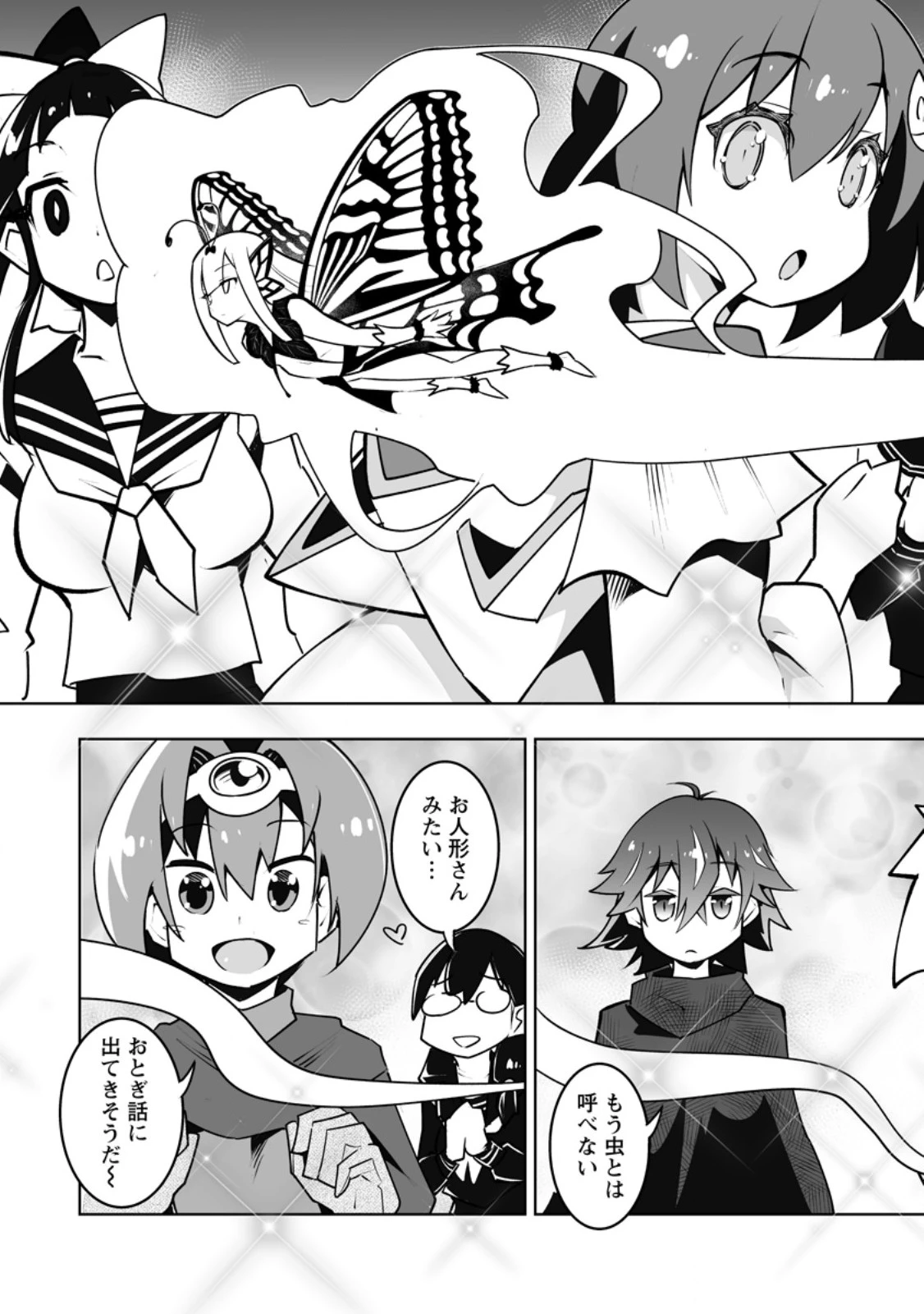 クラス転移で俺だけハブられたので、同級生ハーレム作ることにした 第51話 - 9
