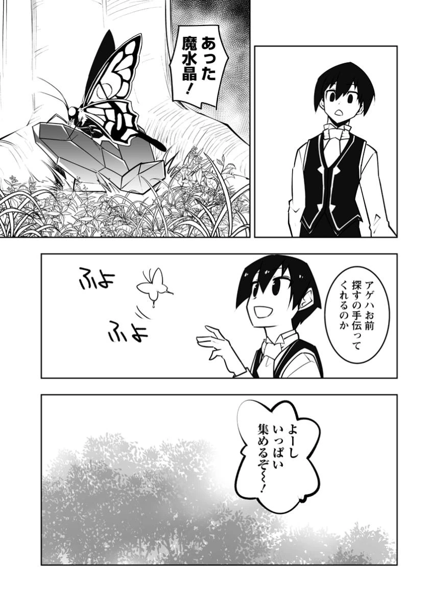 クラス転移で俺だけハブられたので、同級生ハーレム作ることにした 第50話 - 9
