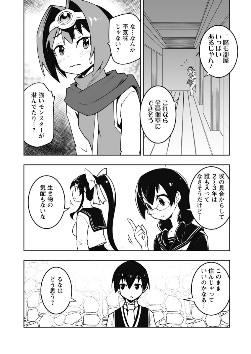クラス転移で俺だけハブられたので、同級生ハーレム作ることにした 第49話 - 3