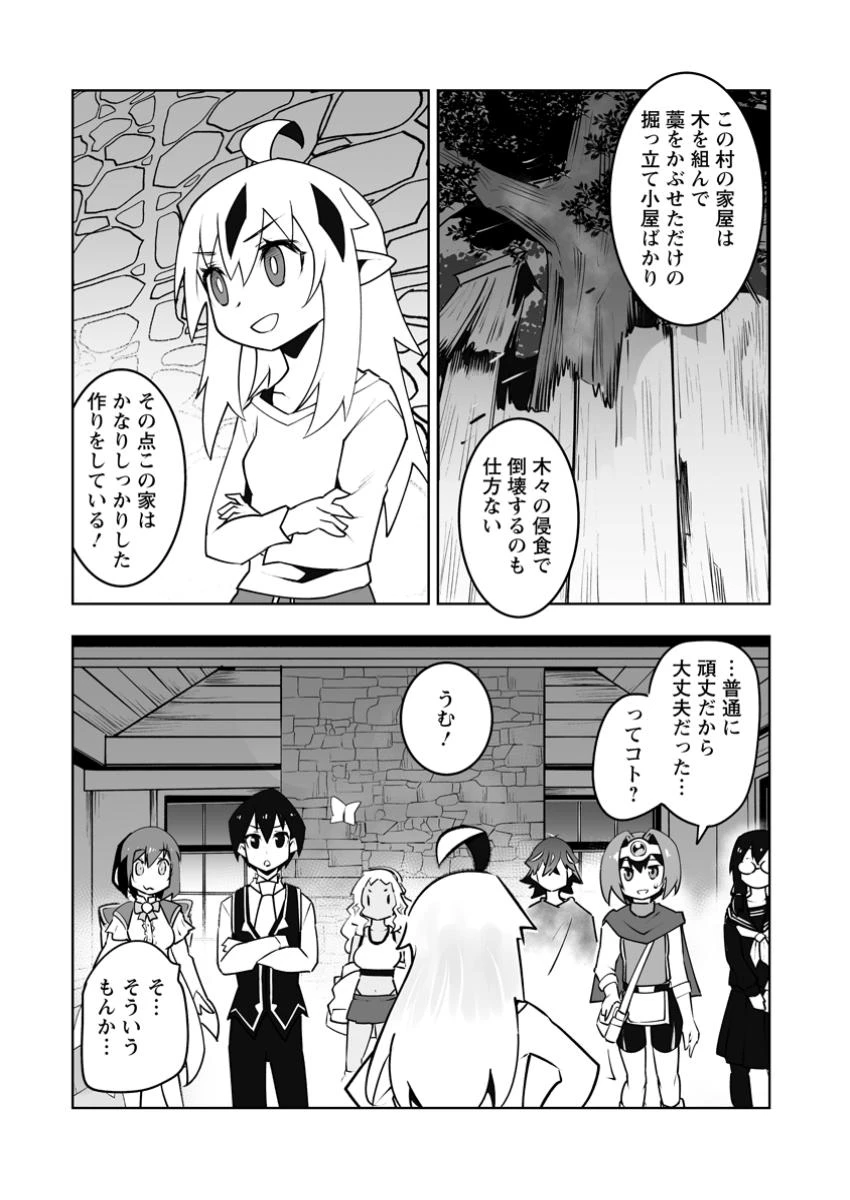 クラス転移で俺だけハブられたので、同級生ハーレム作ることにした 第49話 - 4