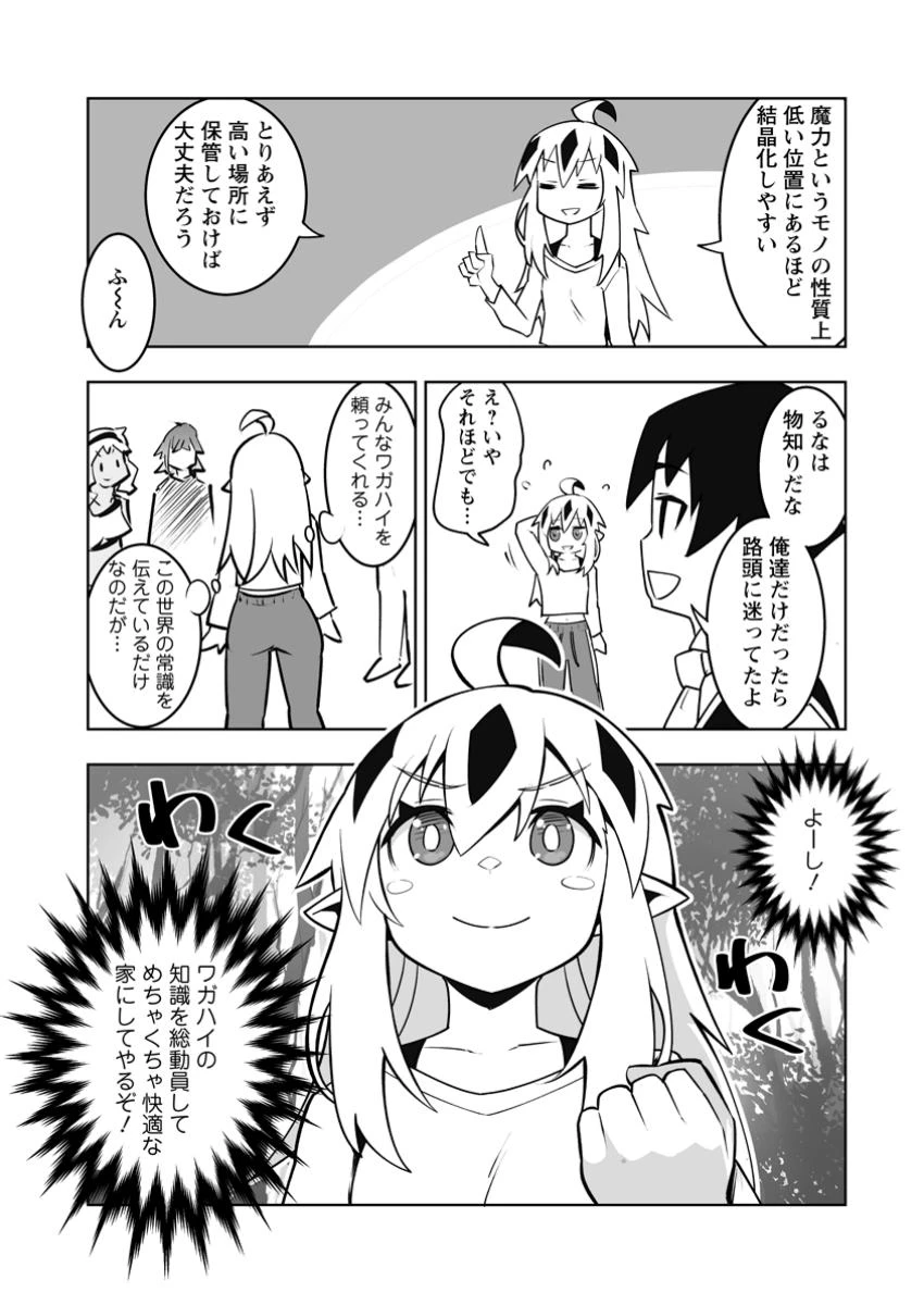 クラス転移で俺だけハブられたので、同級生ハーレム作ることにした 第49話 - 7