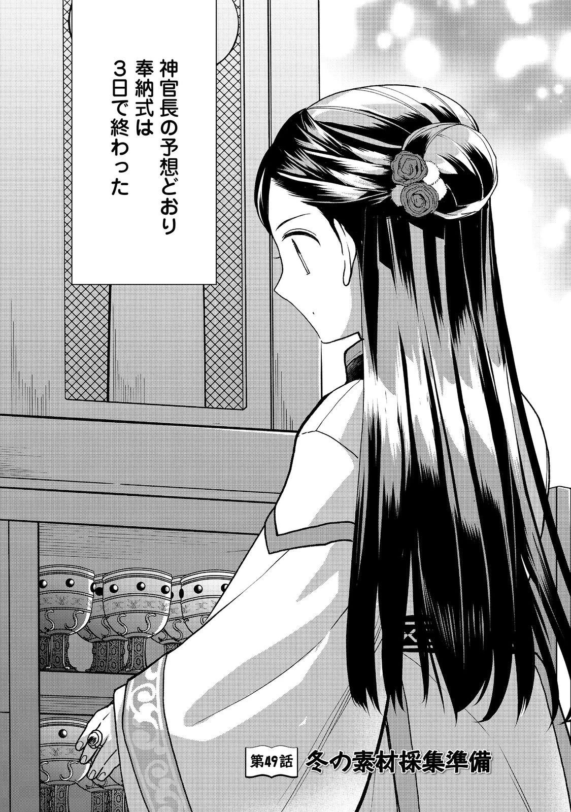 本好きの下剋上【第三部】 第49話 - 1