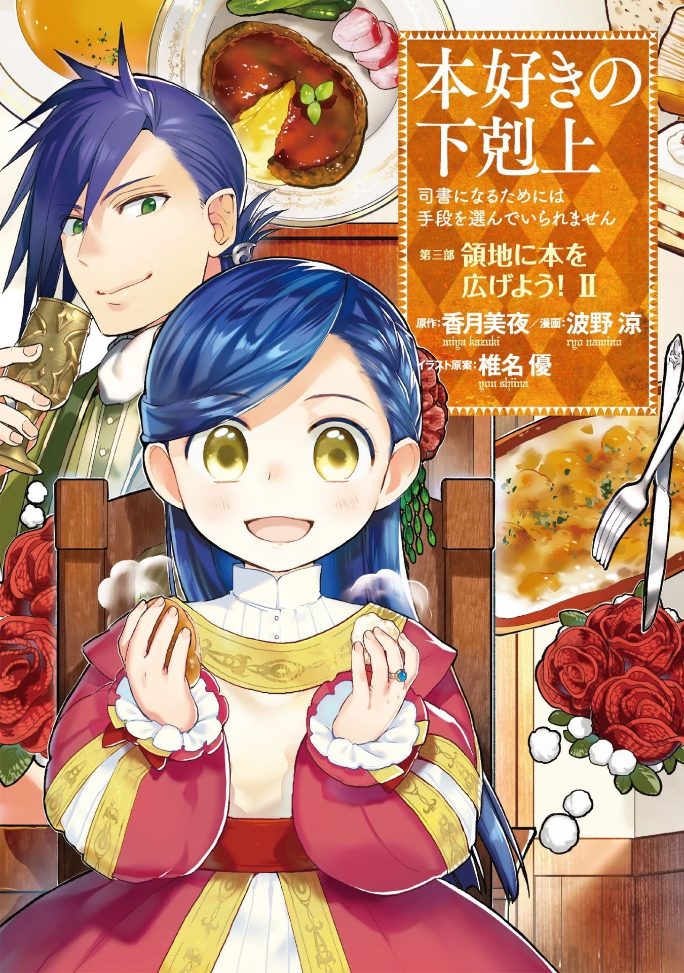 本好きの下剋上【第三部】 第8話 - 1