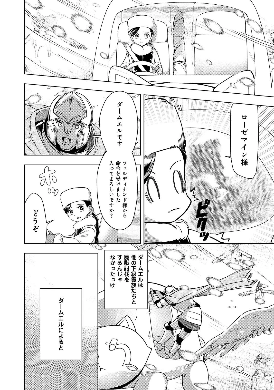 本好きの下剋上【第三部】 第50話 - 2