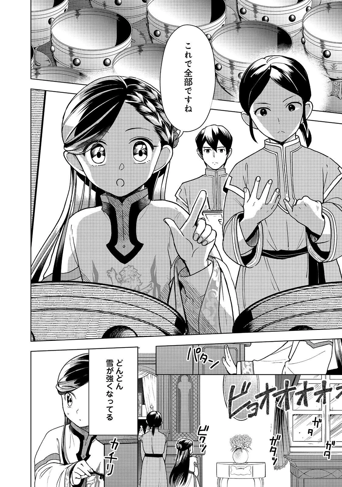 本好きの下剋上【第三部】 第49話 - 2