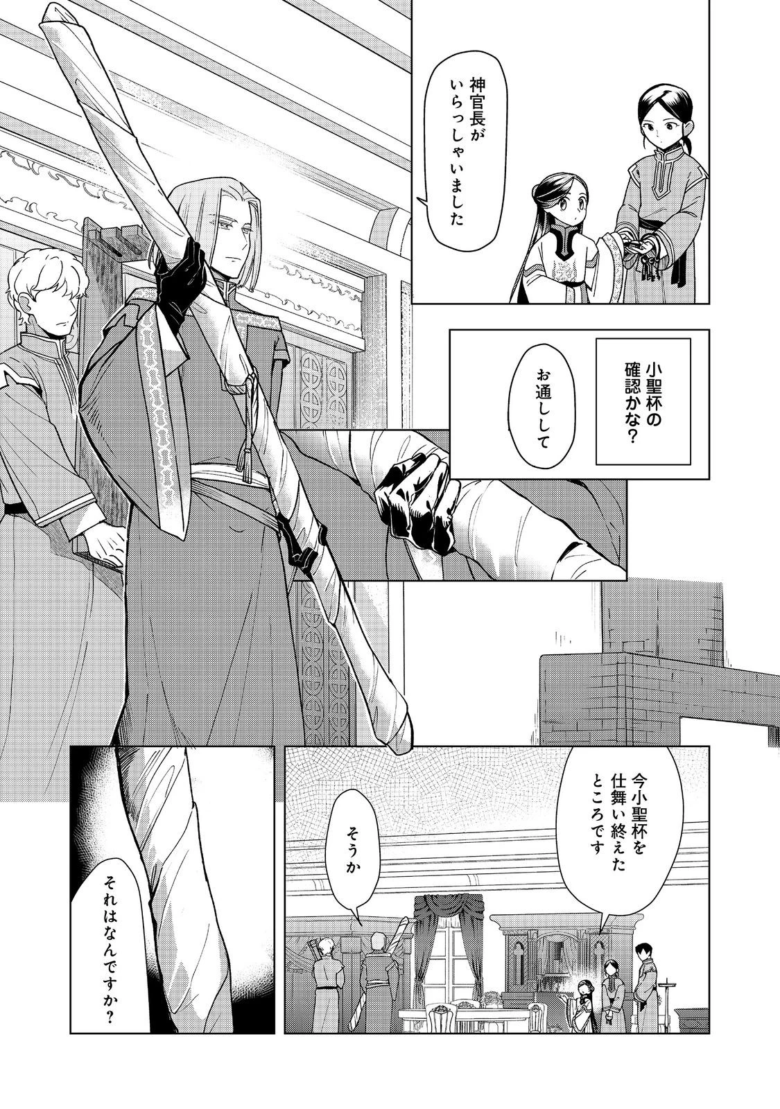 本好きの下剋上【第三部】 第49話 - 3