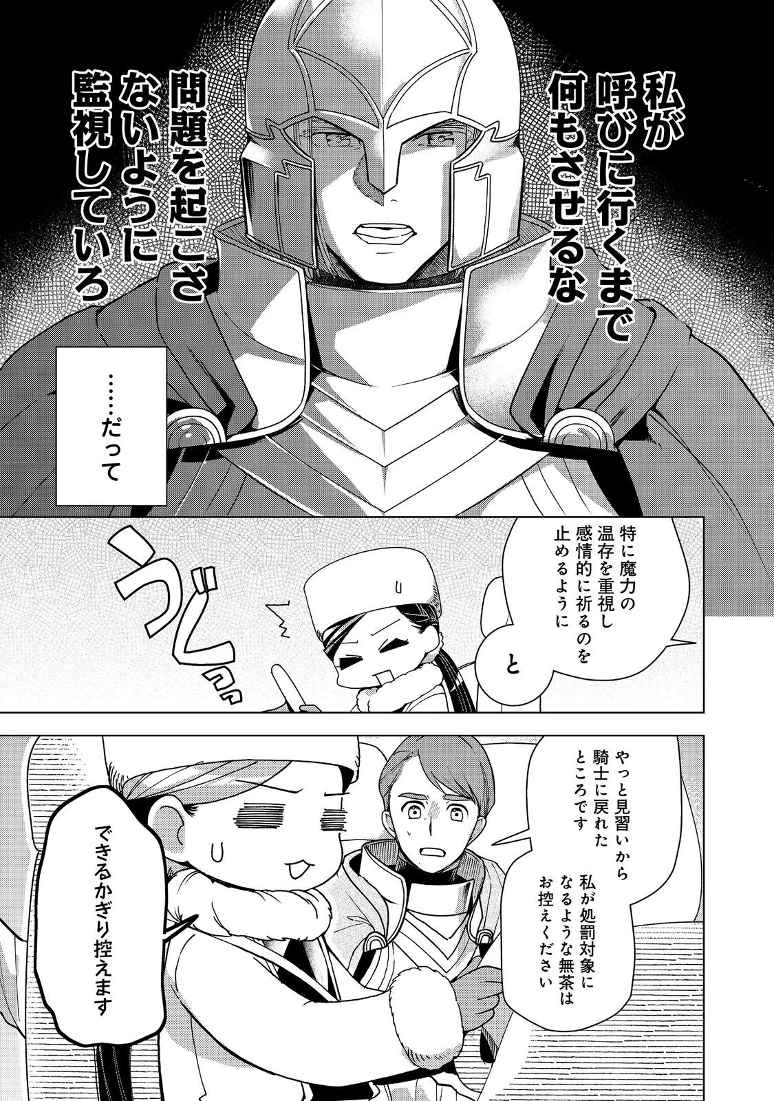 本好きの下剋上【第三部】 第50話 - 3