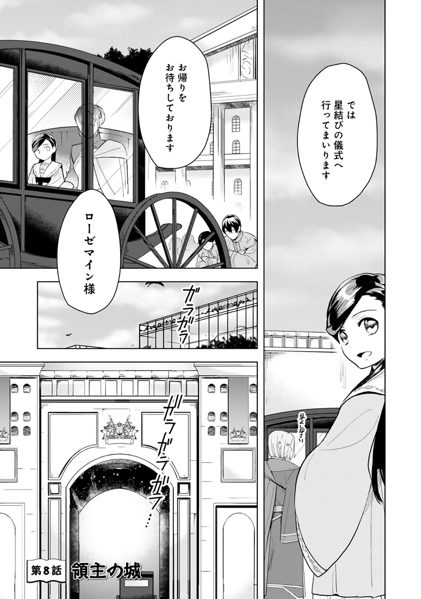 本好きの下剋上【第三部】 第8話 - 4