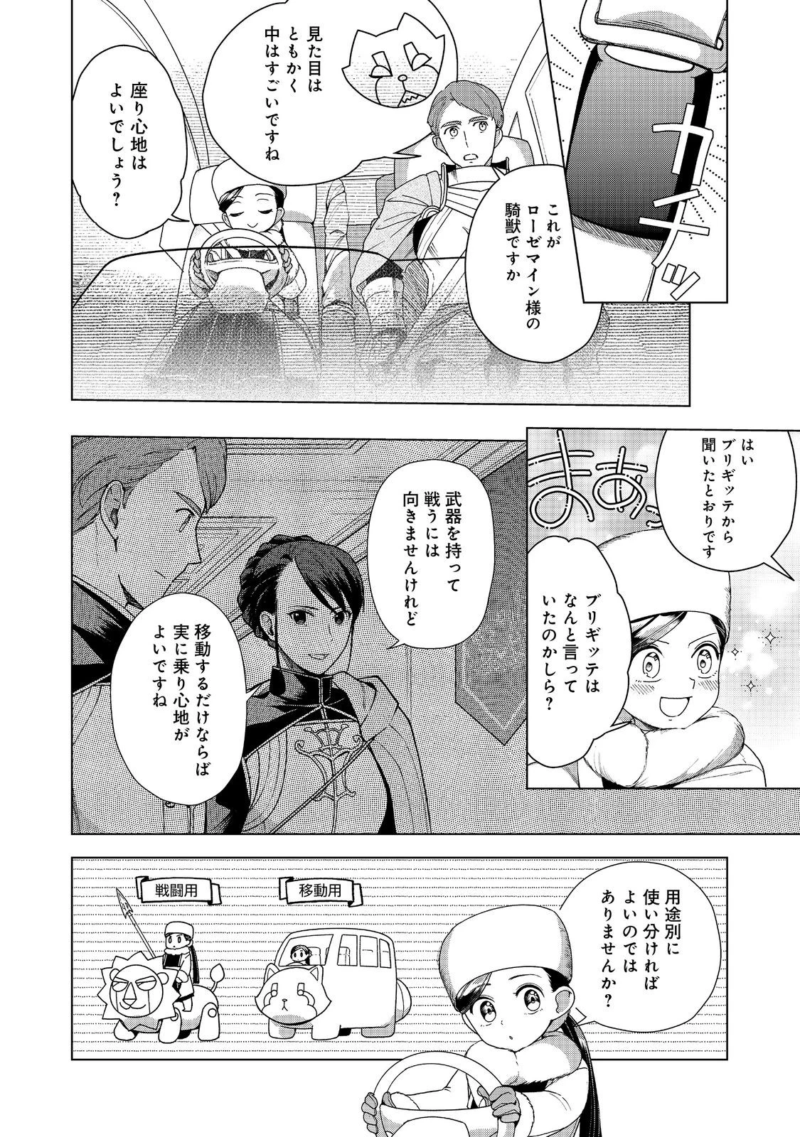 本好きの下剋上【第三部】 第50話 - 4