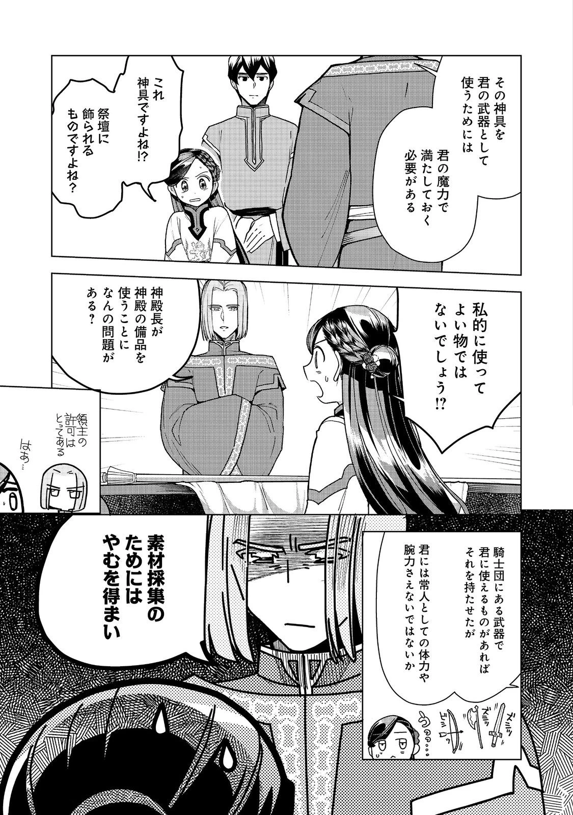 本好きの下剋上【第三部】 第49話 - 5
