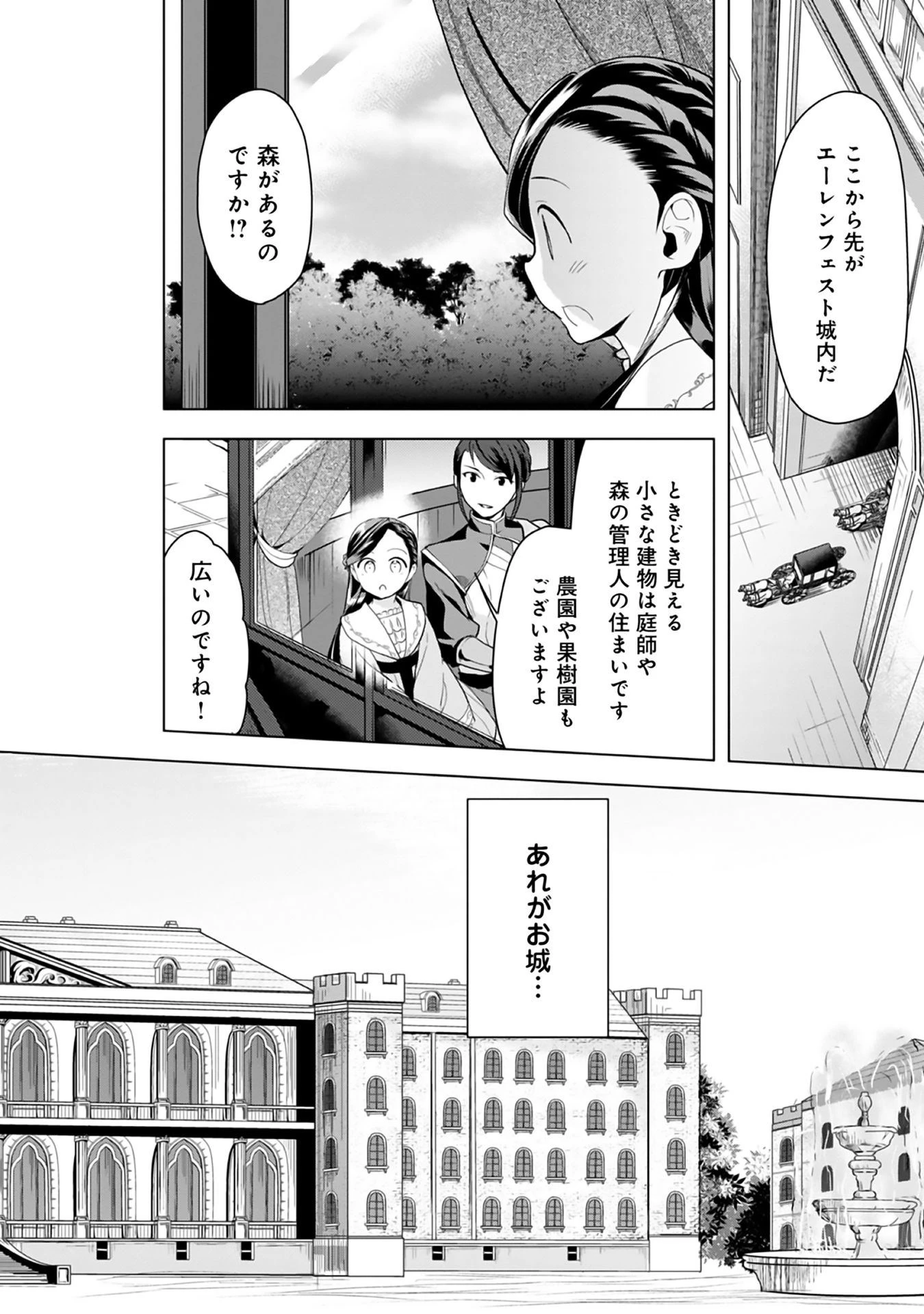 本好きの下剋上【第三部】 第8話 - 5