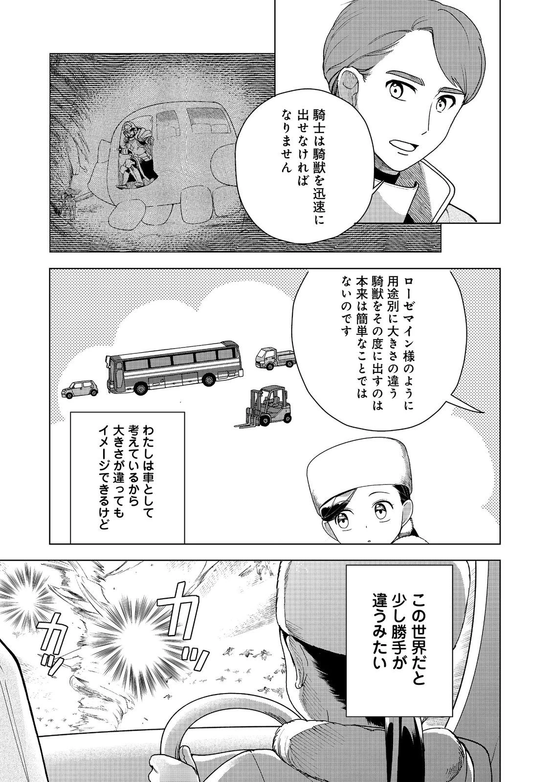 本好きの下剋上【第三部】 第50話 - 5