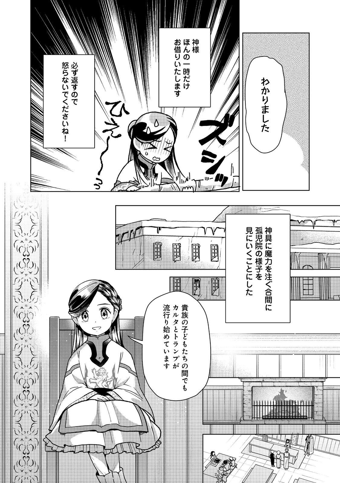 本好きの下剋上【第三部】 第49話 - 6