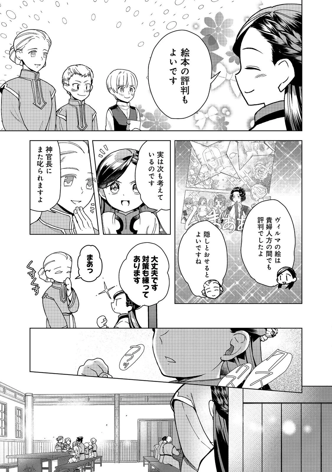本好きの下剋上【第三部】 第49話 - 7