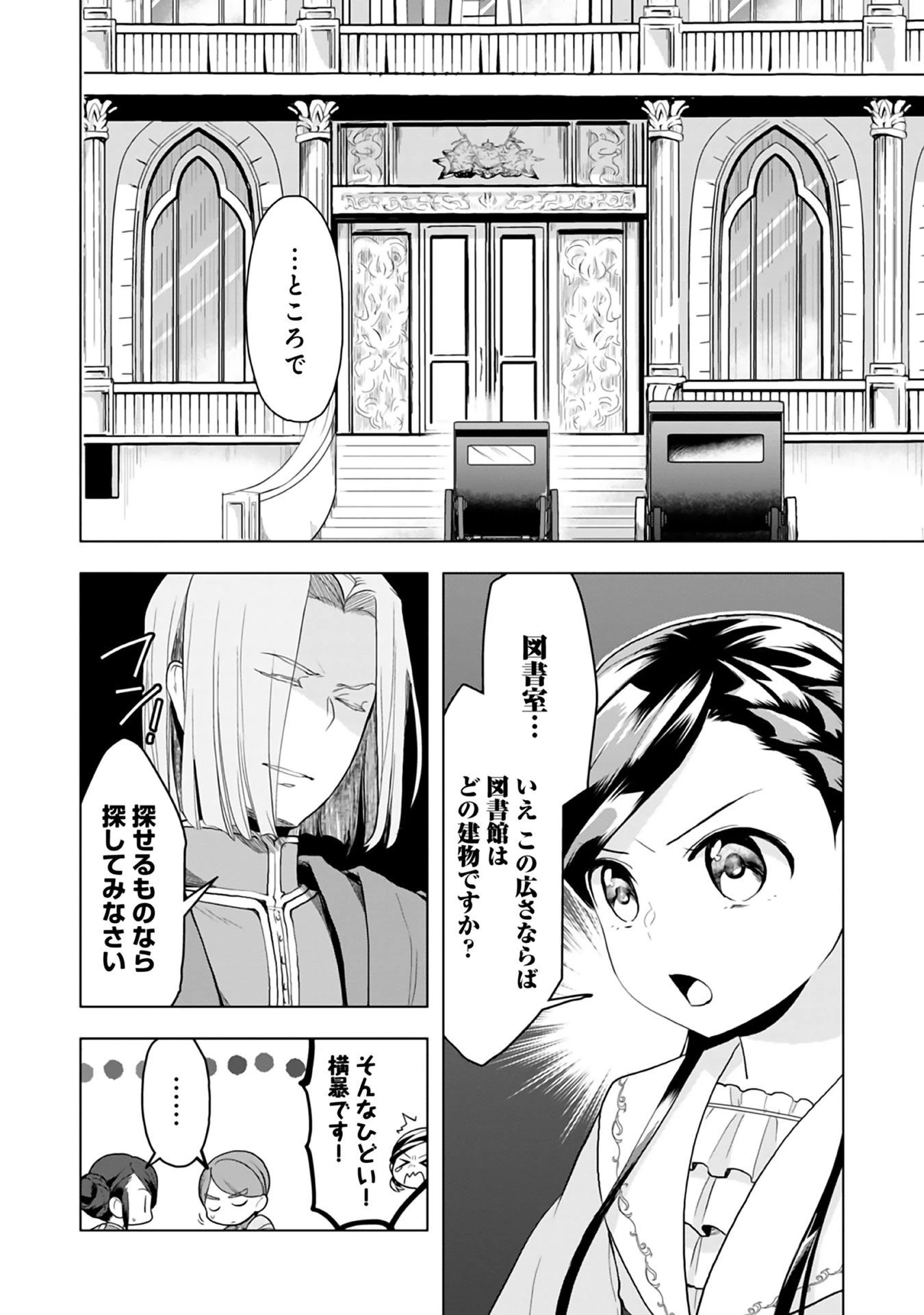 本好きの下剋上【第三部】 第8話 - 7