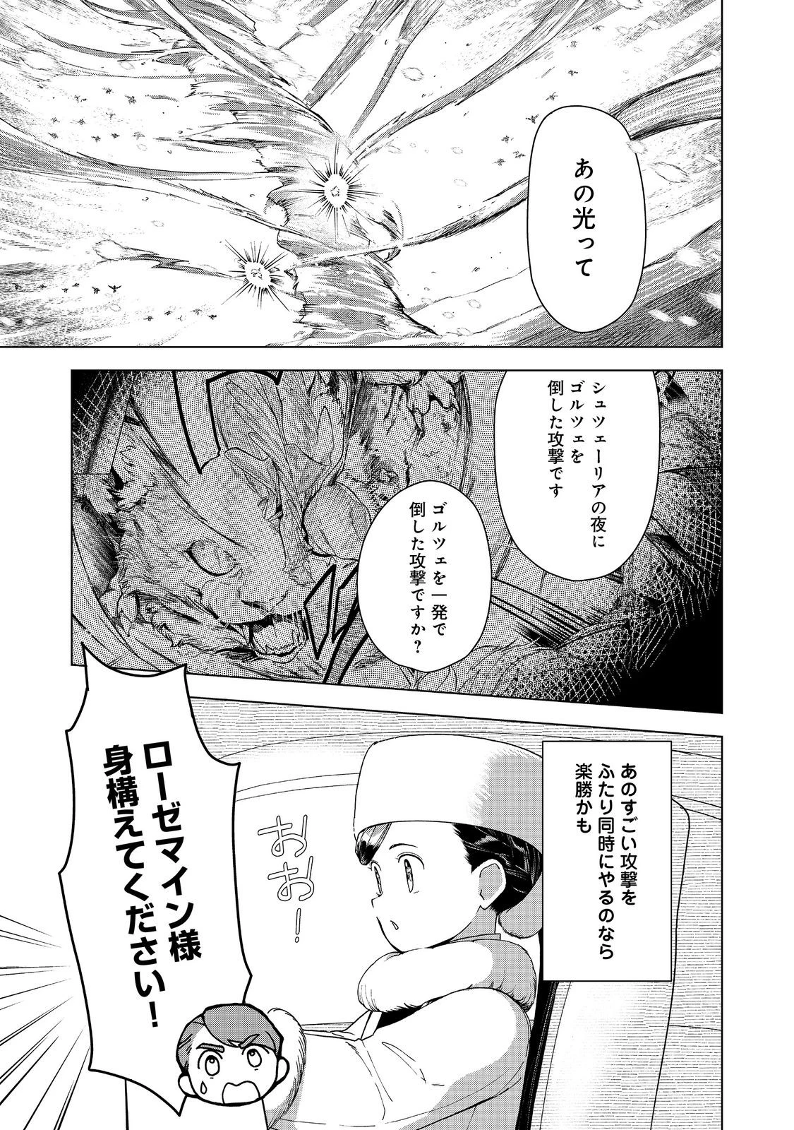 本好きの下剋上【第三部】 第50話 - 7