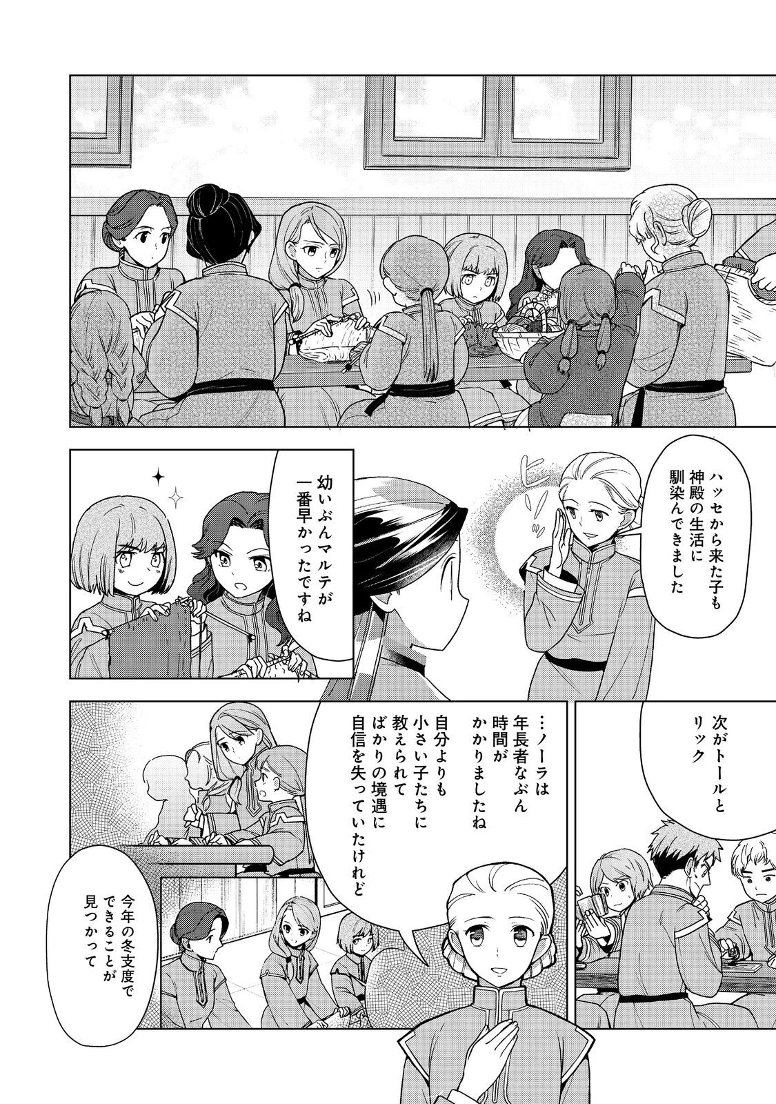 本好きの下剋上【第三部】 第49話 - 8