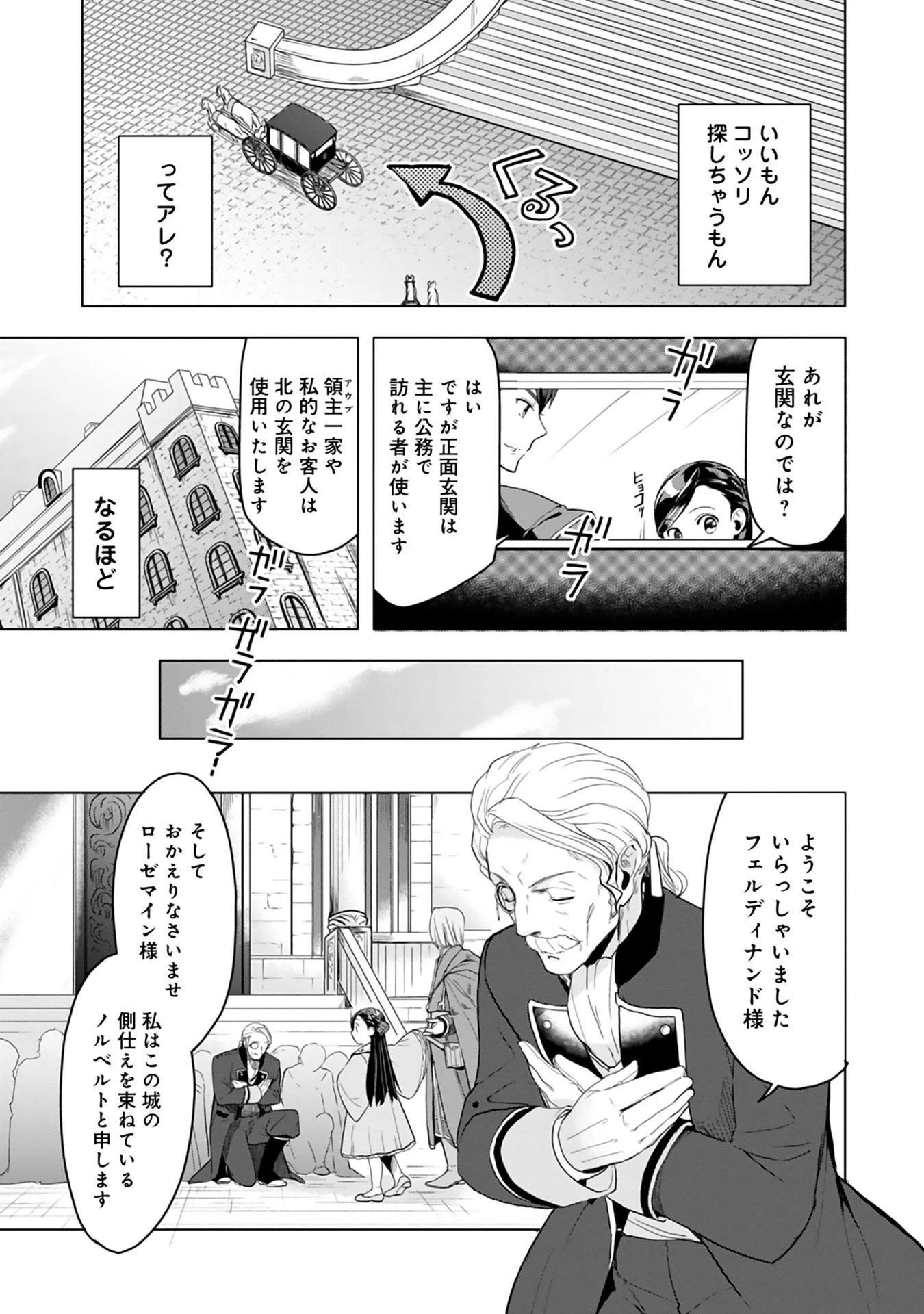 本好きの下剋上【第三部】 第8話 - 8