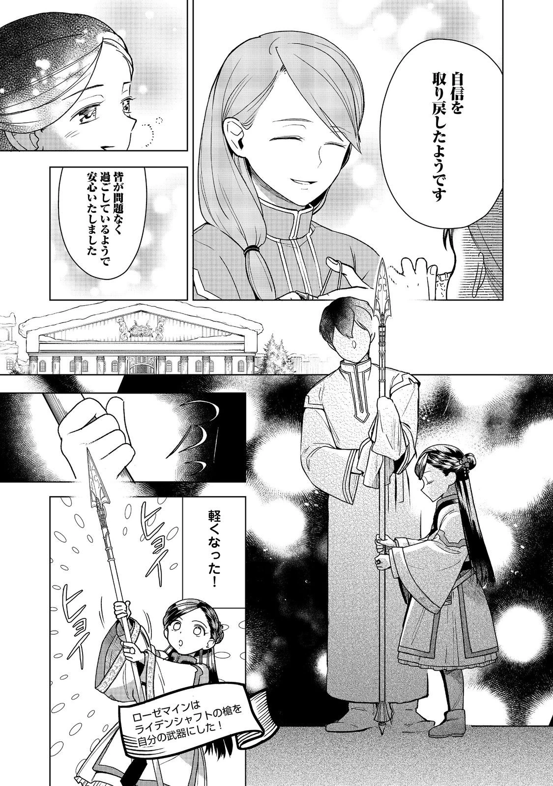本好きの下剋上【第三部】 第49話 - 9