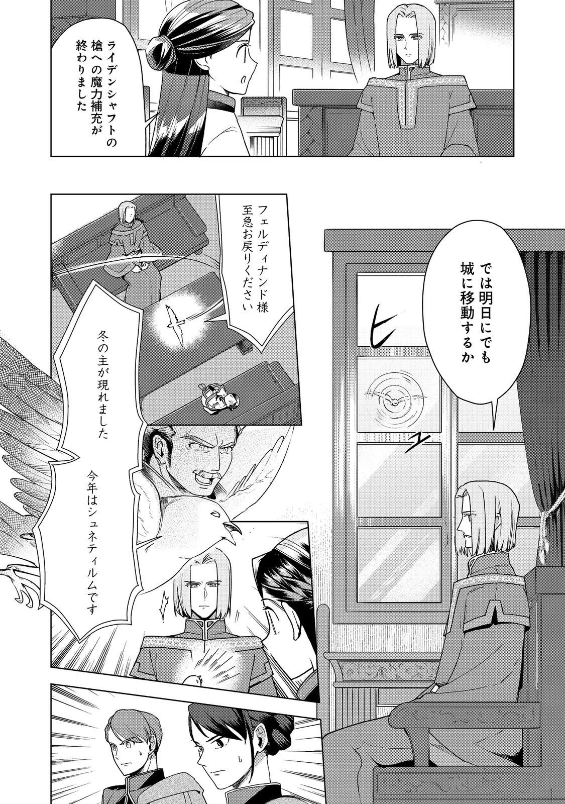 本好きの下剋上【第三部】 第49話 - 10