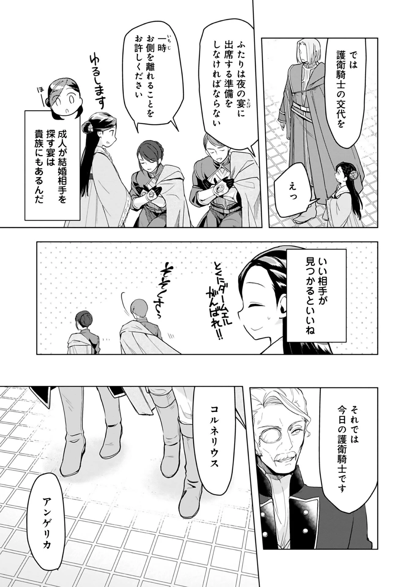 本好きの下剋上【第三部】 第8話 - 10