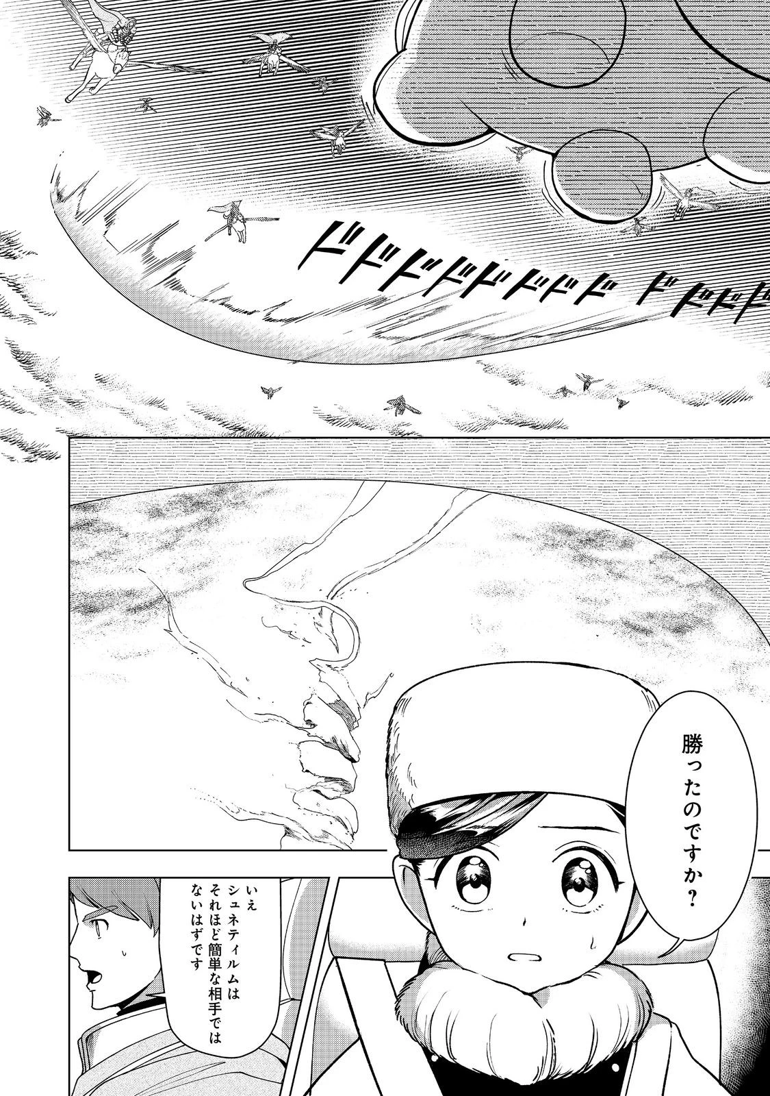 本好きの下剋上【第三部】 第50話 - 10