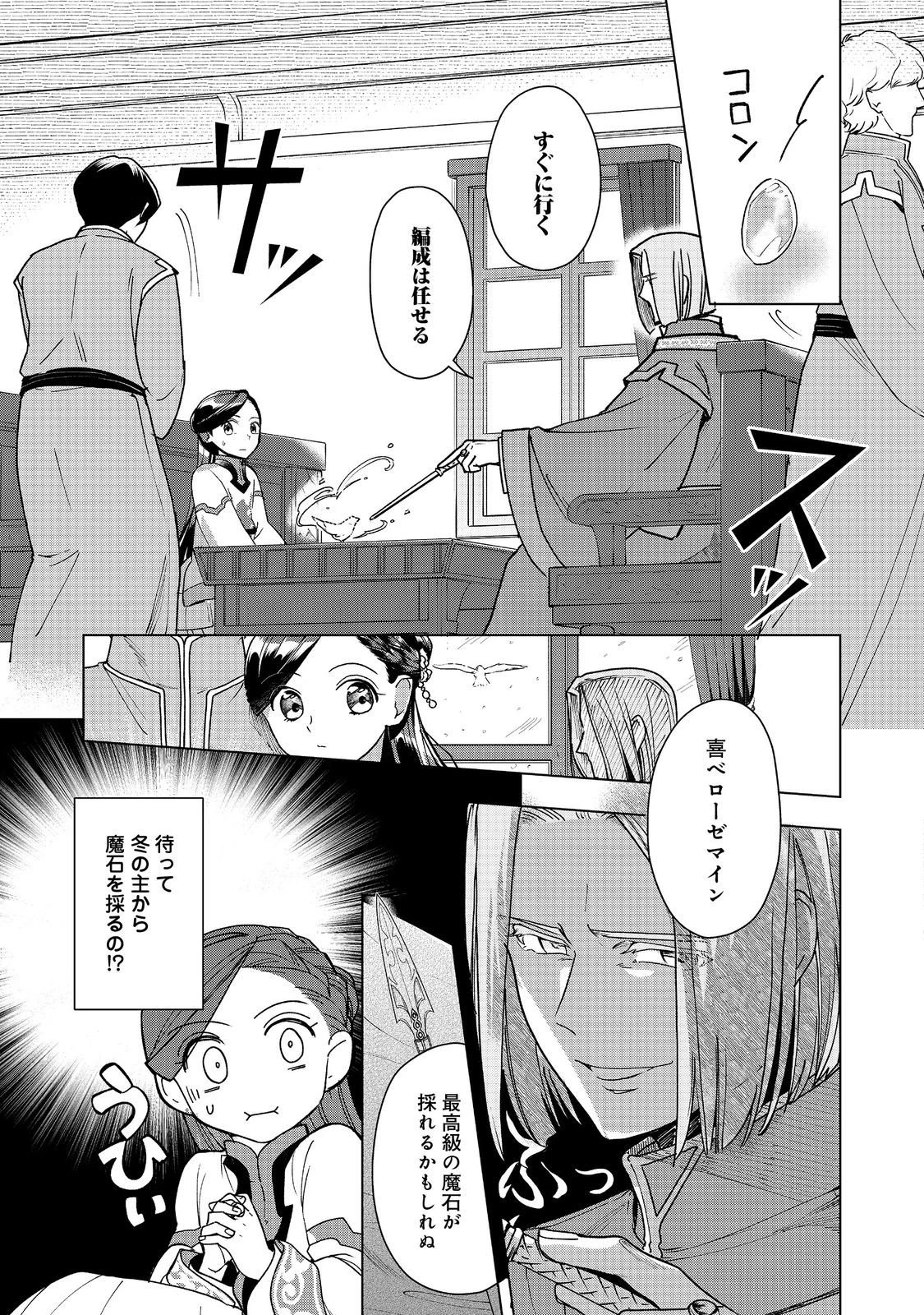 本好きの下剋上【第三部】 第49話 - 11