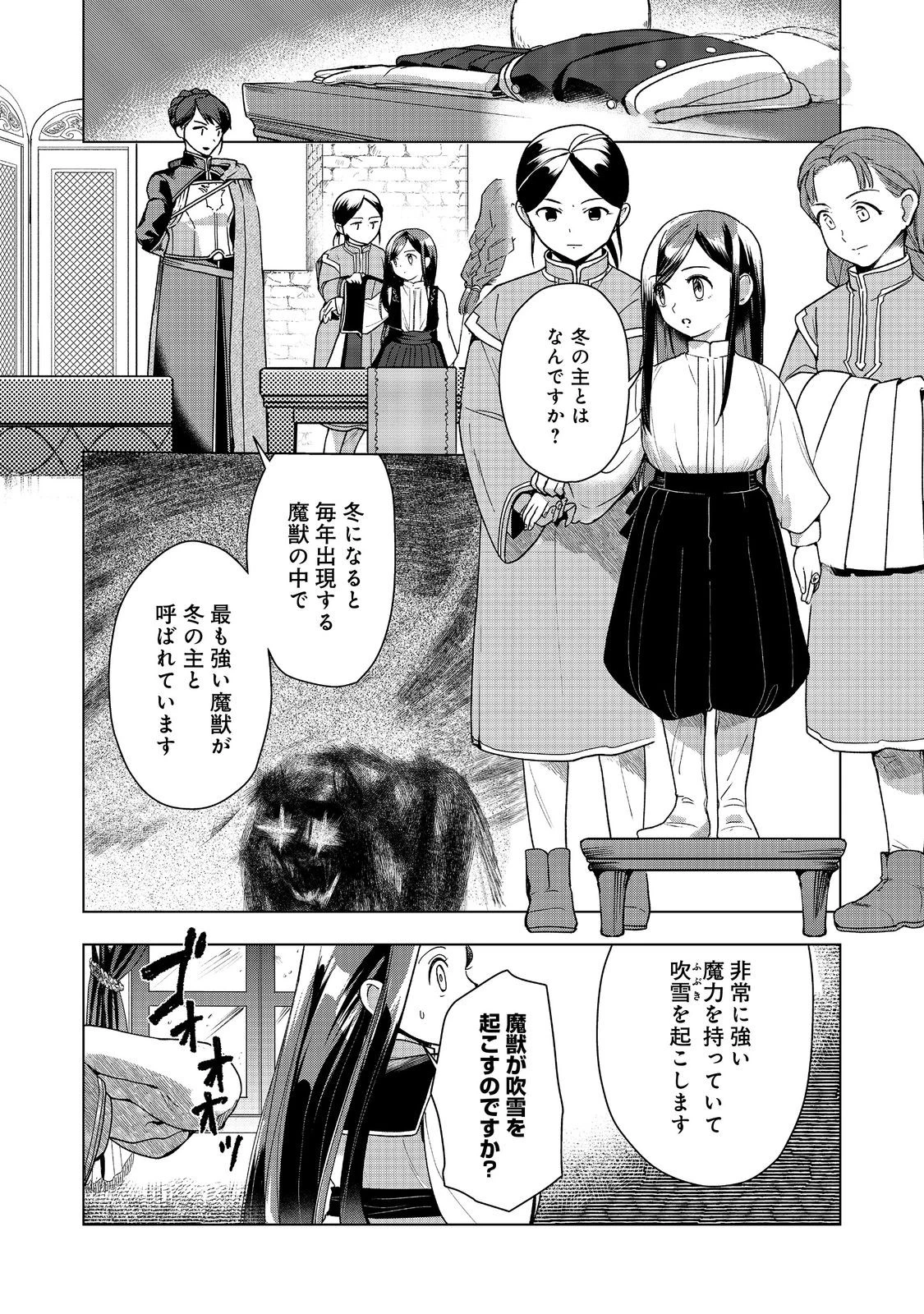 本好きの下剋上【第三部】 第49話 - 12
