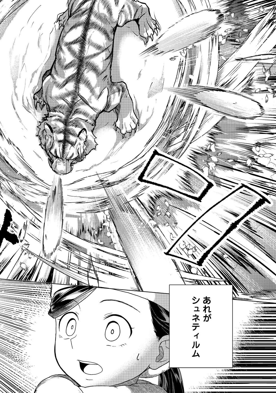 本好きの下剋上【第三部】 第50話 - 12