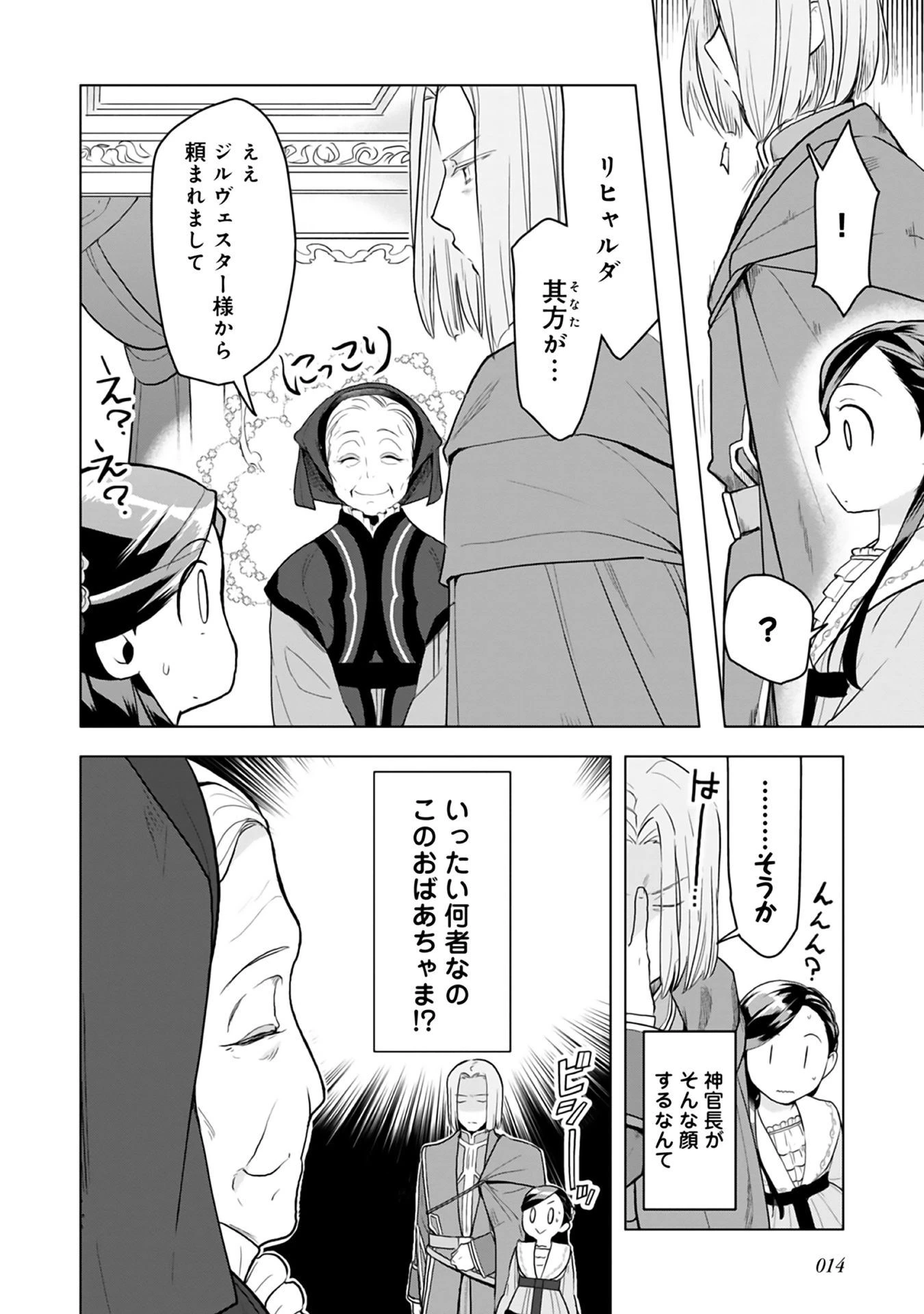 本好きの下剋上【第三部】 第8話 - 13