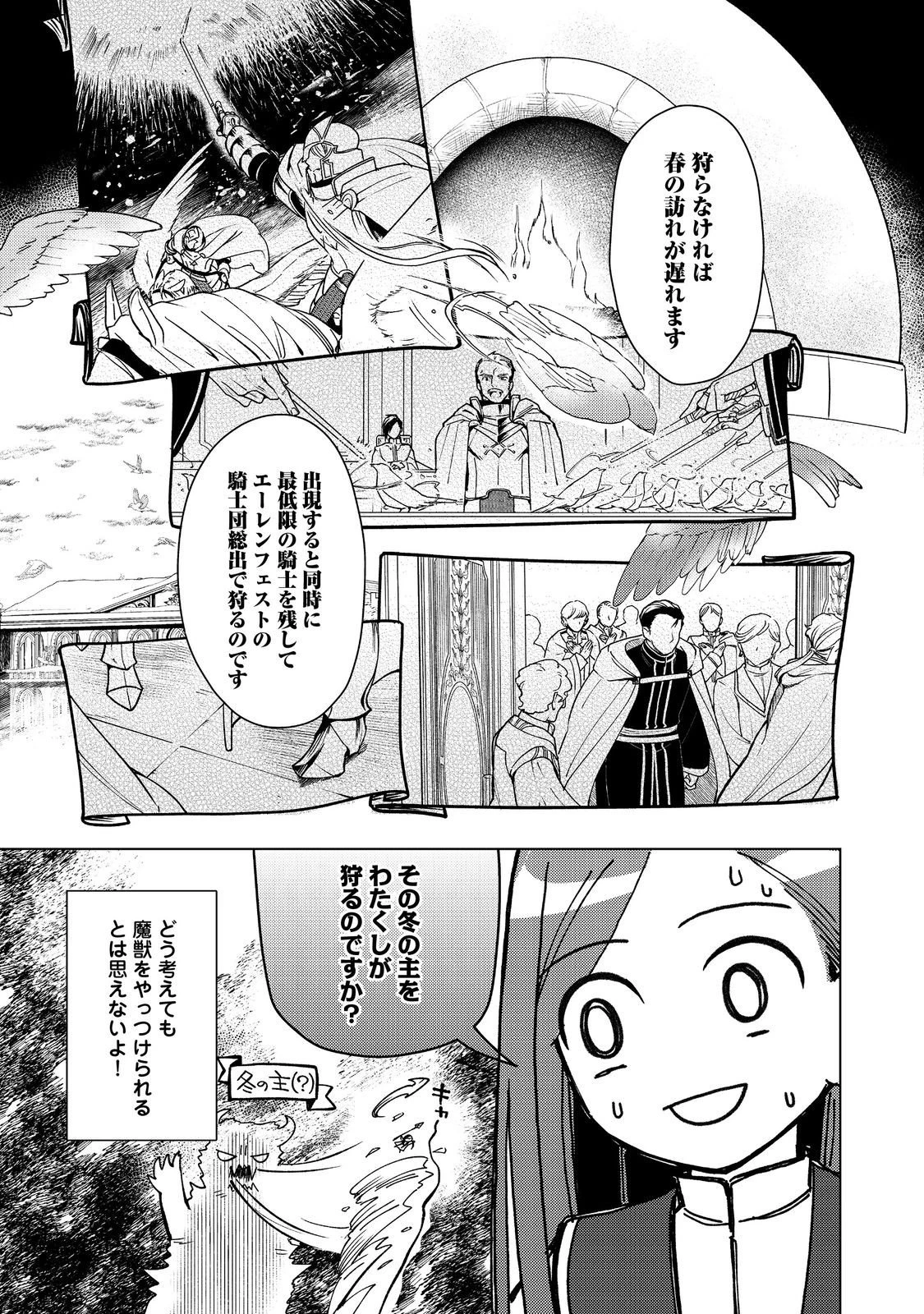 本好きの下剋上【第三部】 第49話 - 13