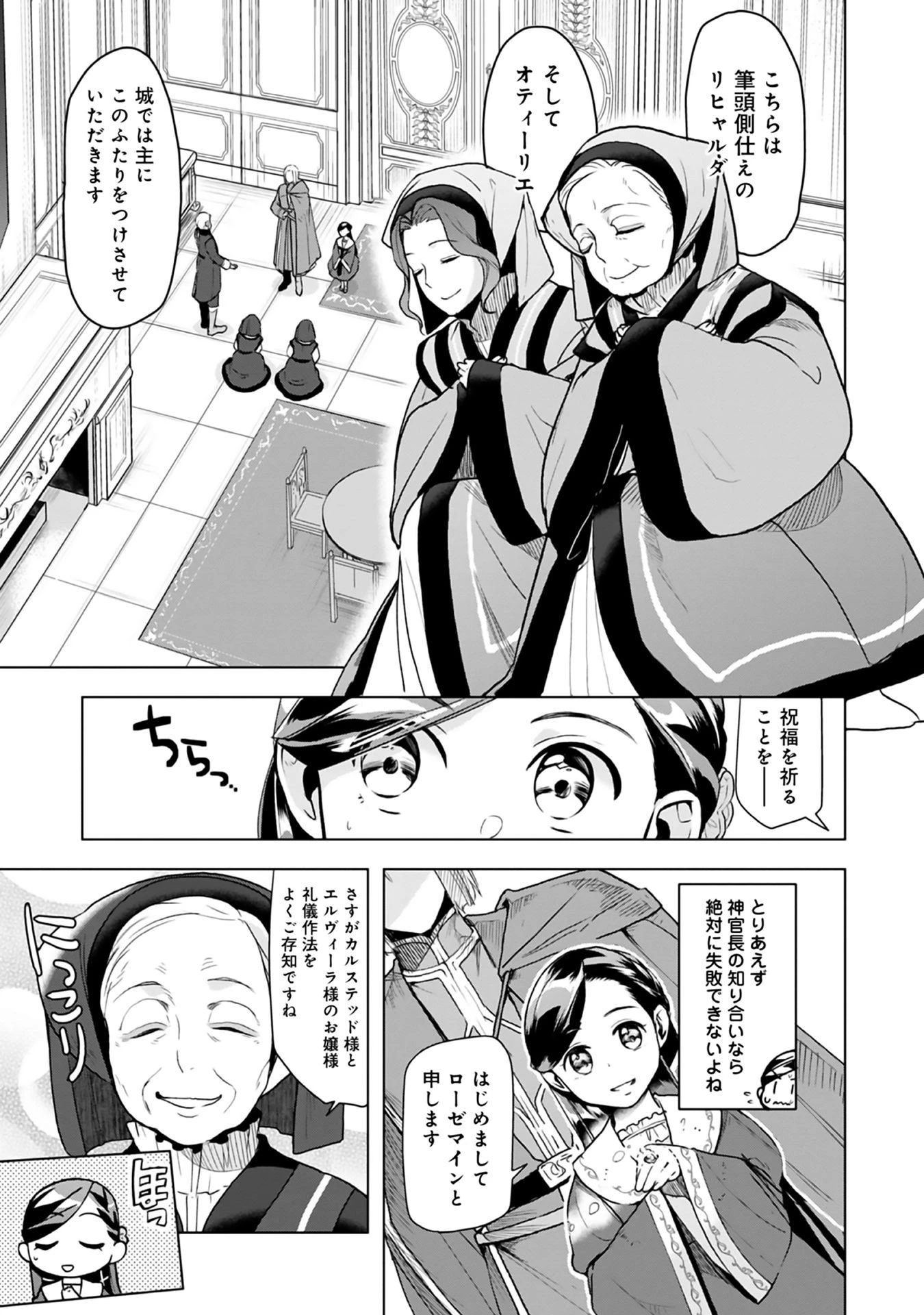 本好きの下剋上【第三部】 第8話 - 14