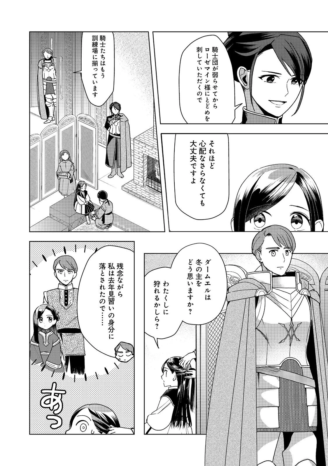 本好きの下剋上【第三部】 第49話 - 14
