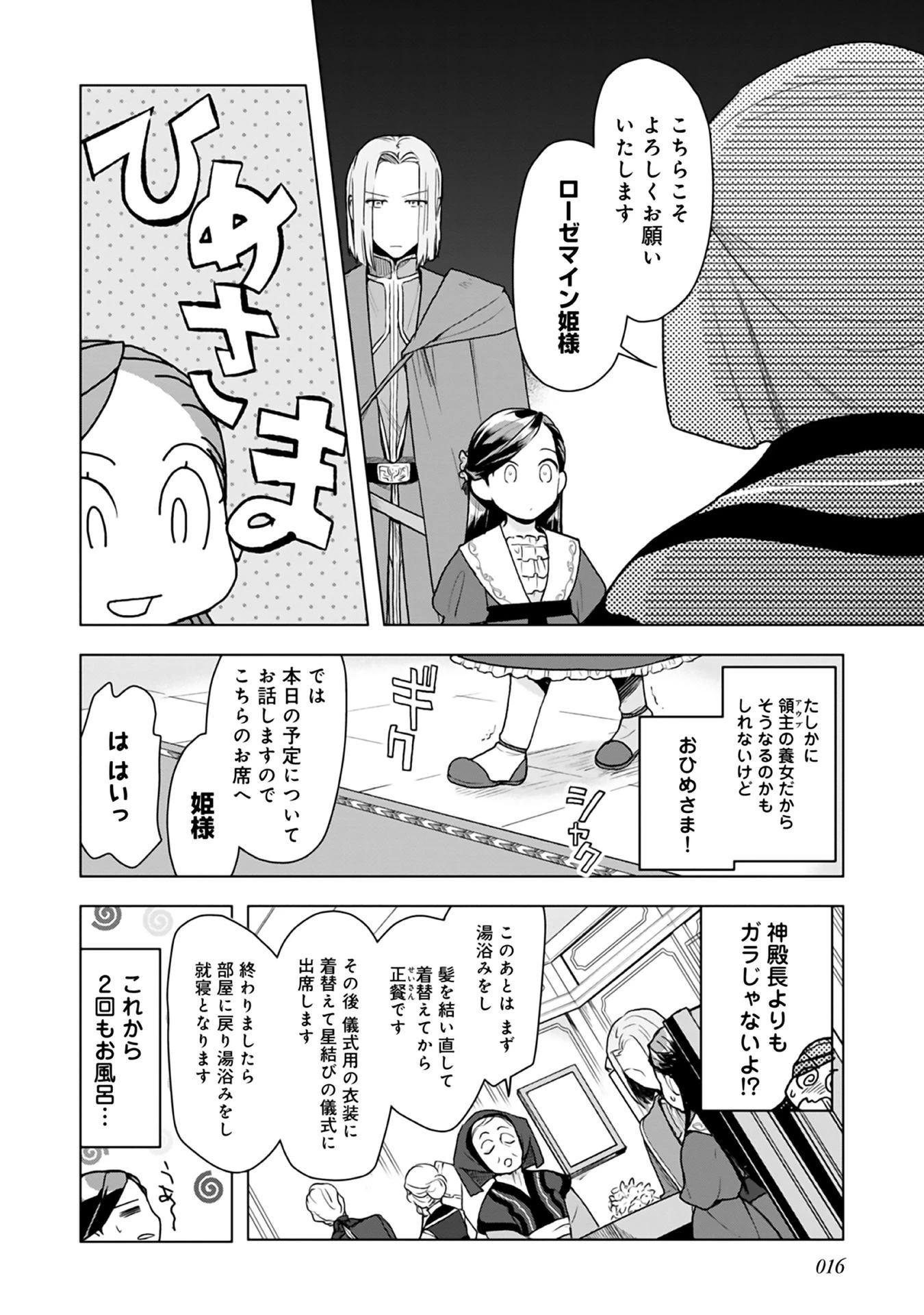 本好きの下剋上【第三部】 第8話 - 15
