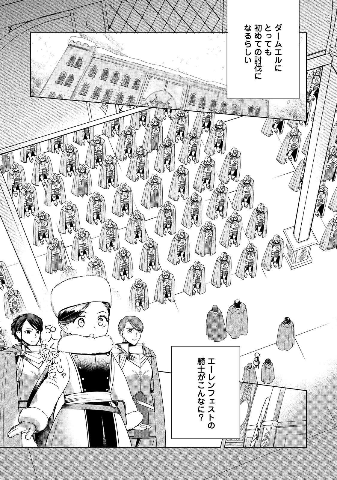 本好きの下剋上【第三部】 第49話 - 15