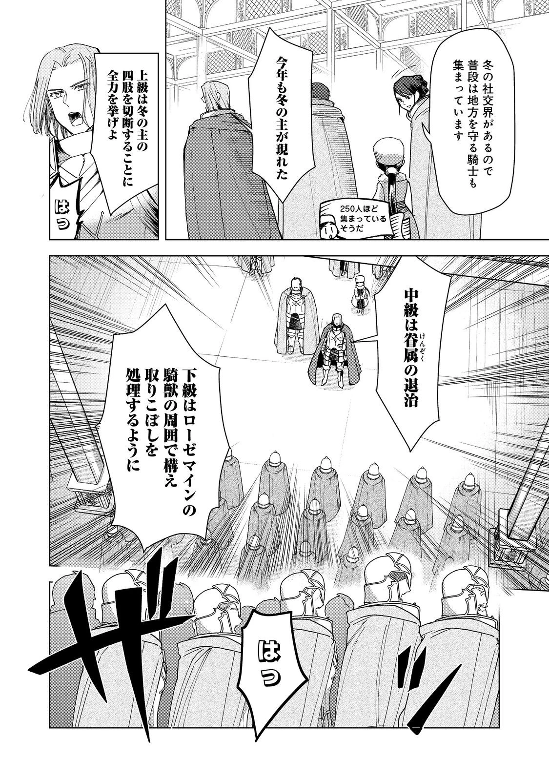 本好きの下剋上【第三部】 第49話 - 16
