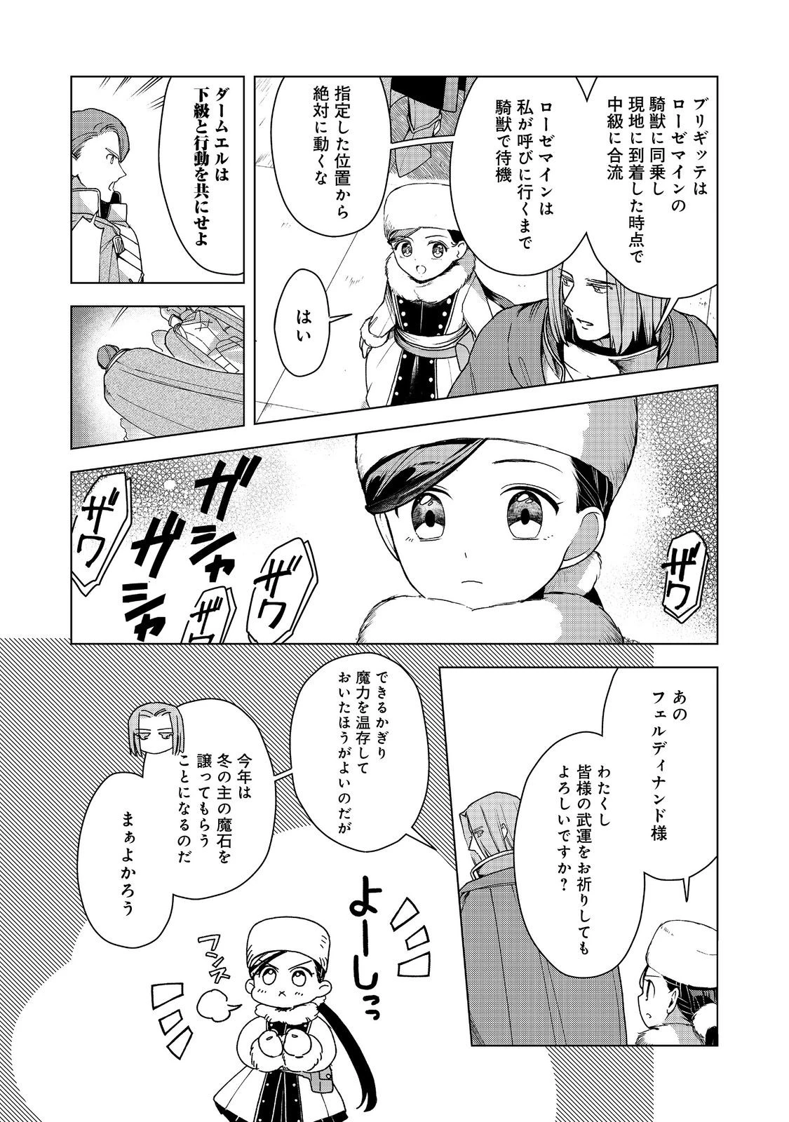 本好きの下剋上【第三部】 第49話 - 17