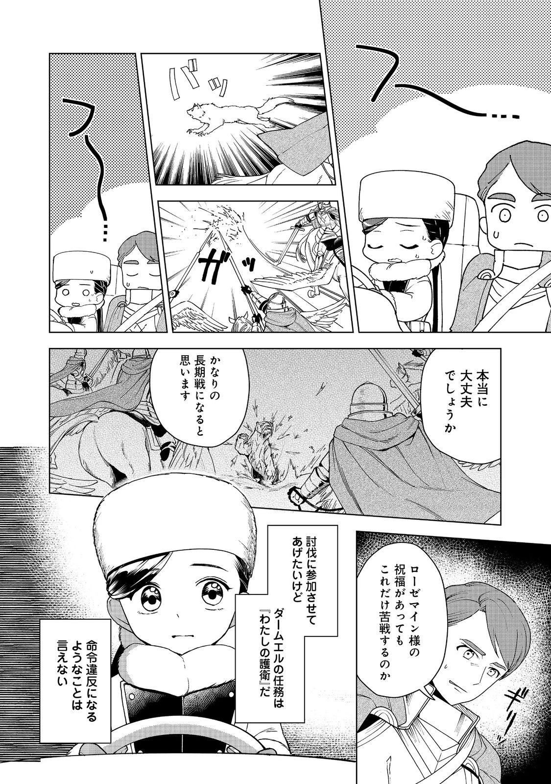 本好きの下剋上【第三部】 第50話 - 16