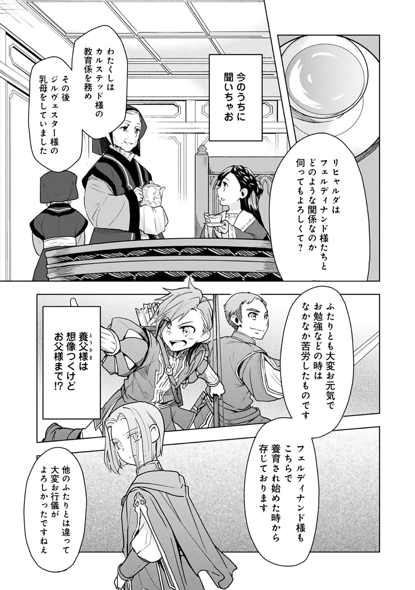 本好きの下剋上【第三部】 第8話 - 18