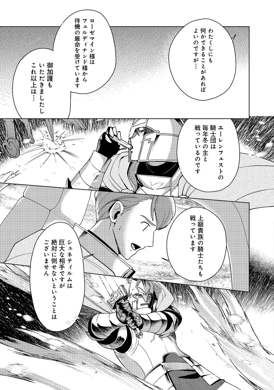 本好きの下剋上【第三部】 第50話 - 17