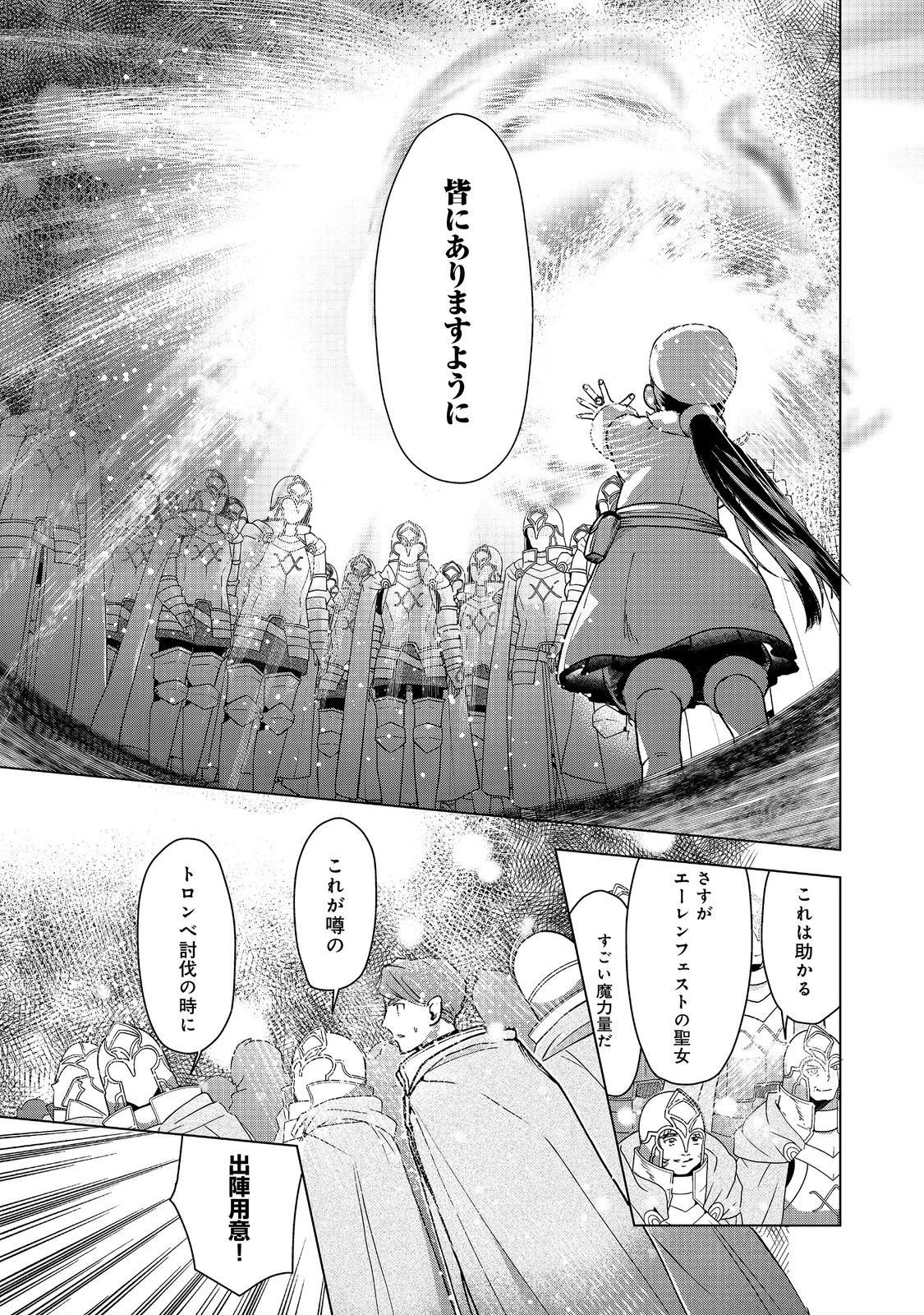 本好きの下剋上【第三部】 第49話 - 19