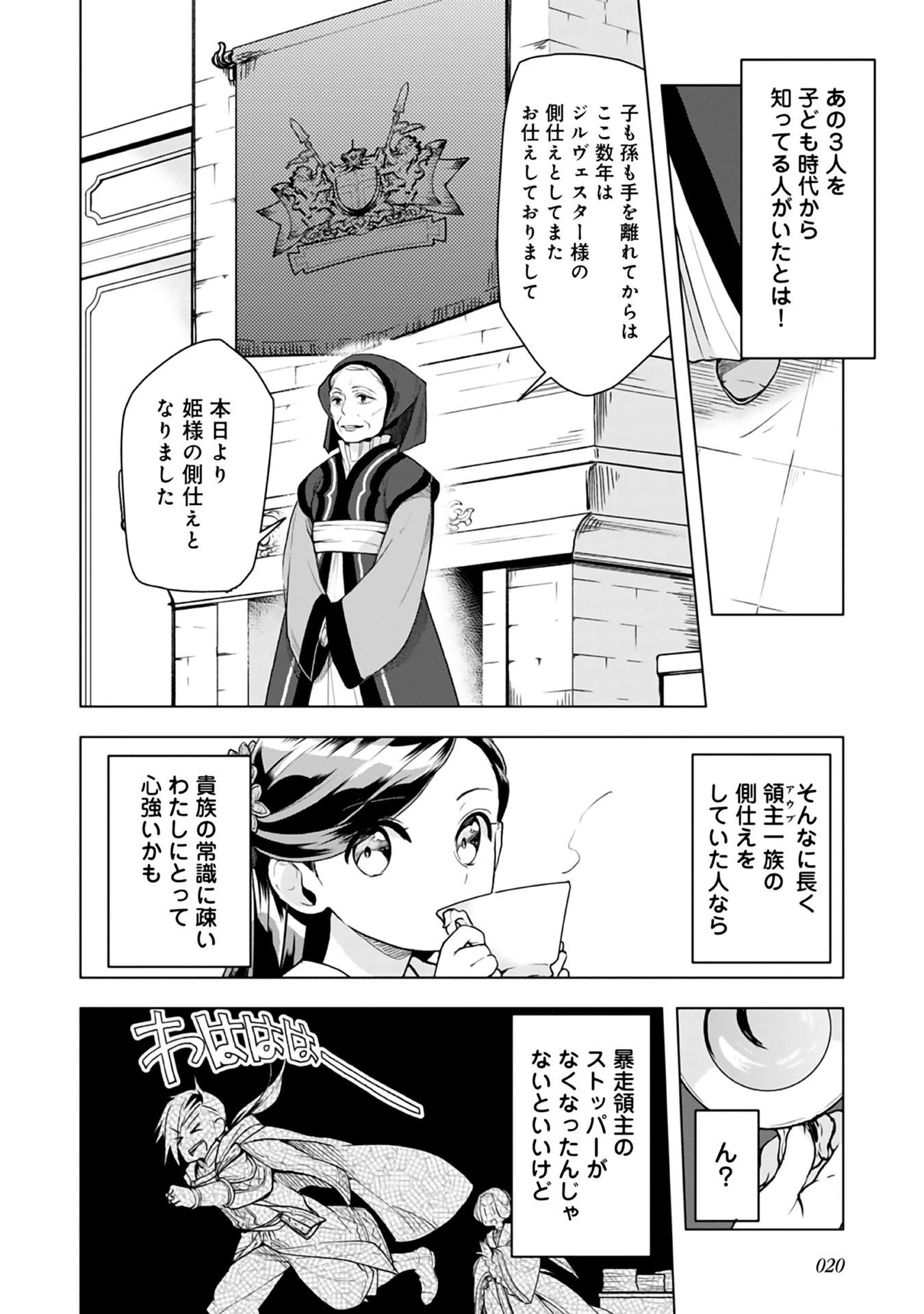 本好きの下剋上【第三部】 第8話 - 19