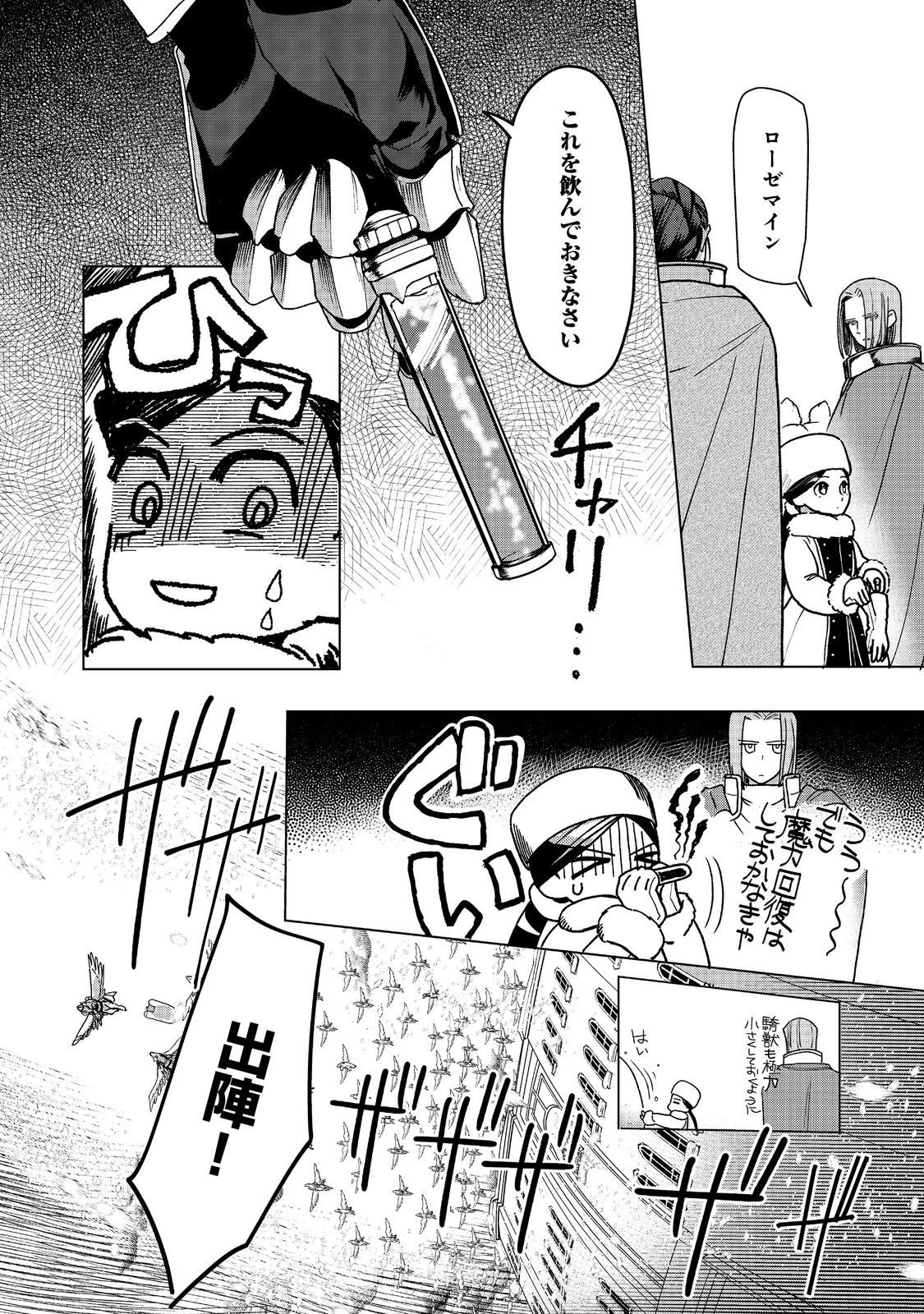 本好きの下剋上【第三部】 第49話 - 20