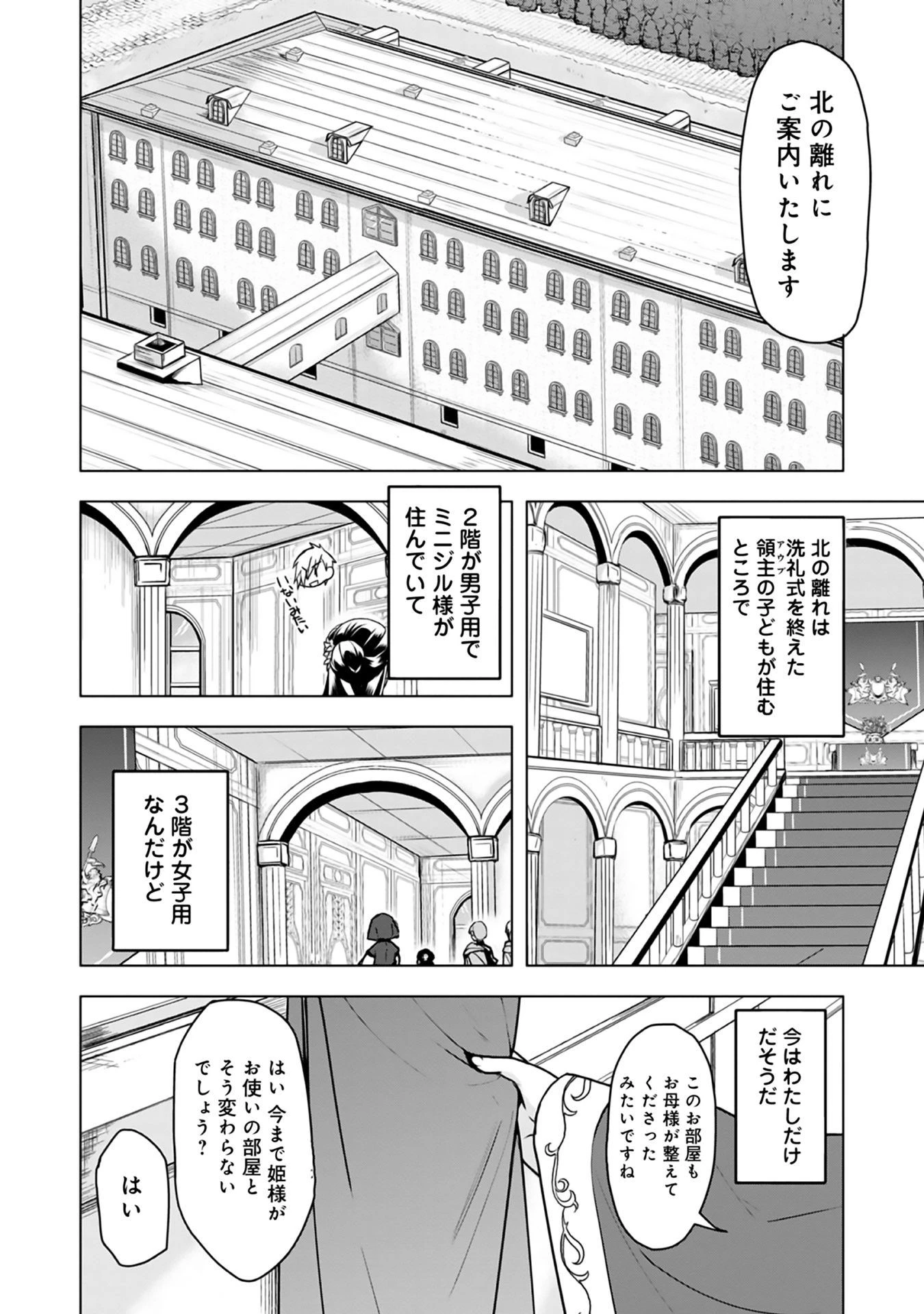 本好きの下剋上【第三部】 第8話 - 21