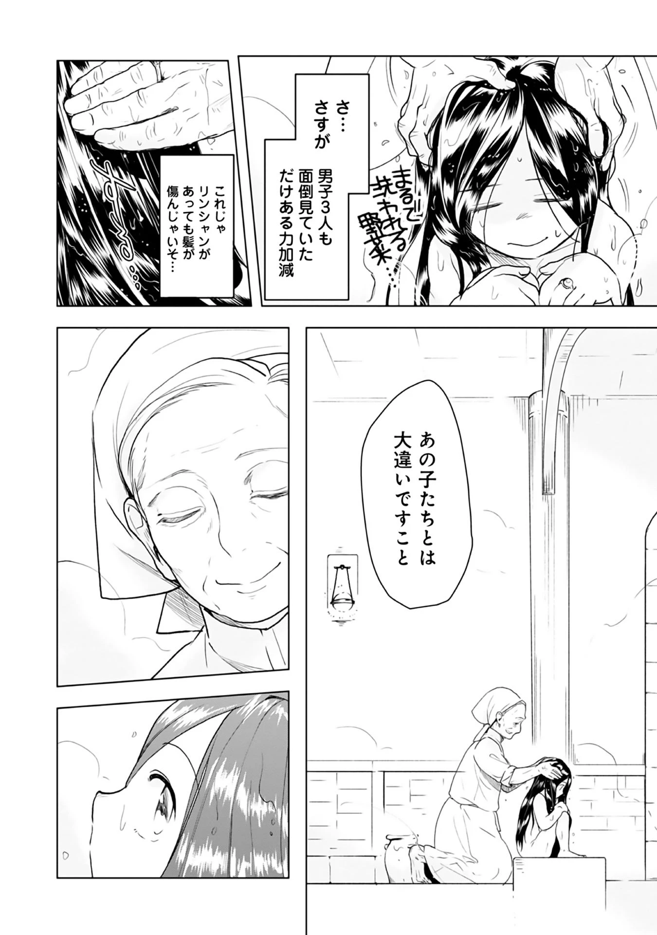 本好きの下剋上【第三部】 第8話 - 23