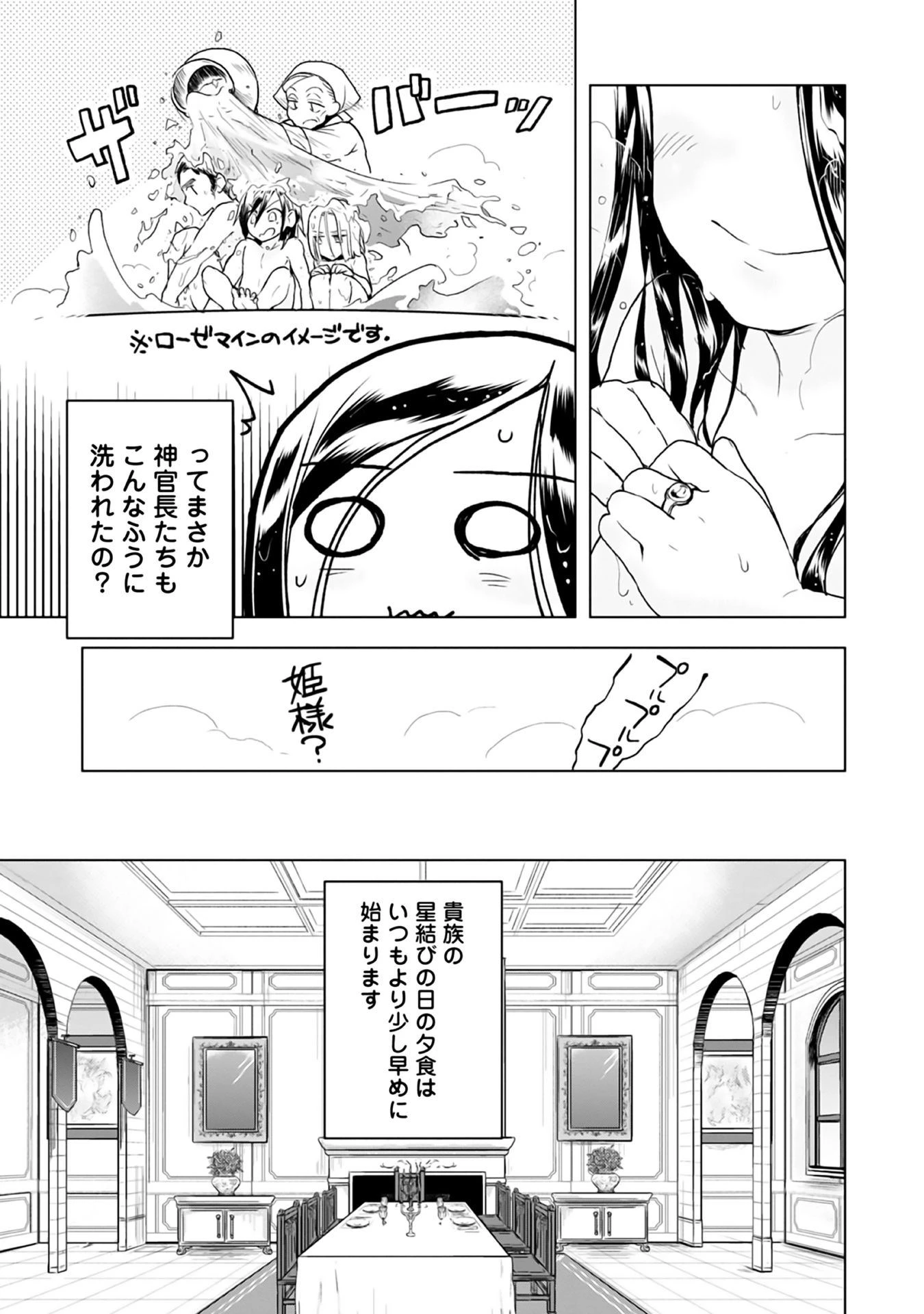 本好きの下剋上【第三部】 第8話 - 24
