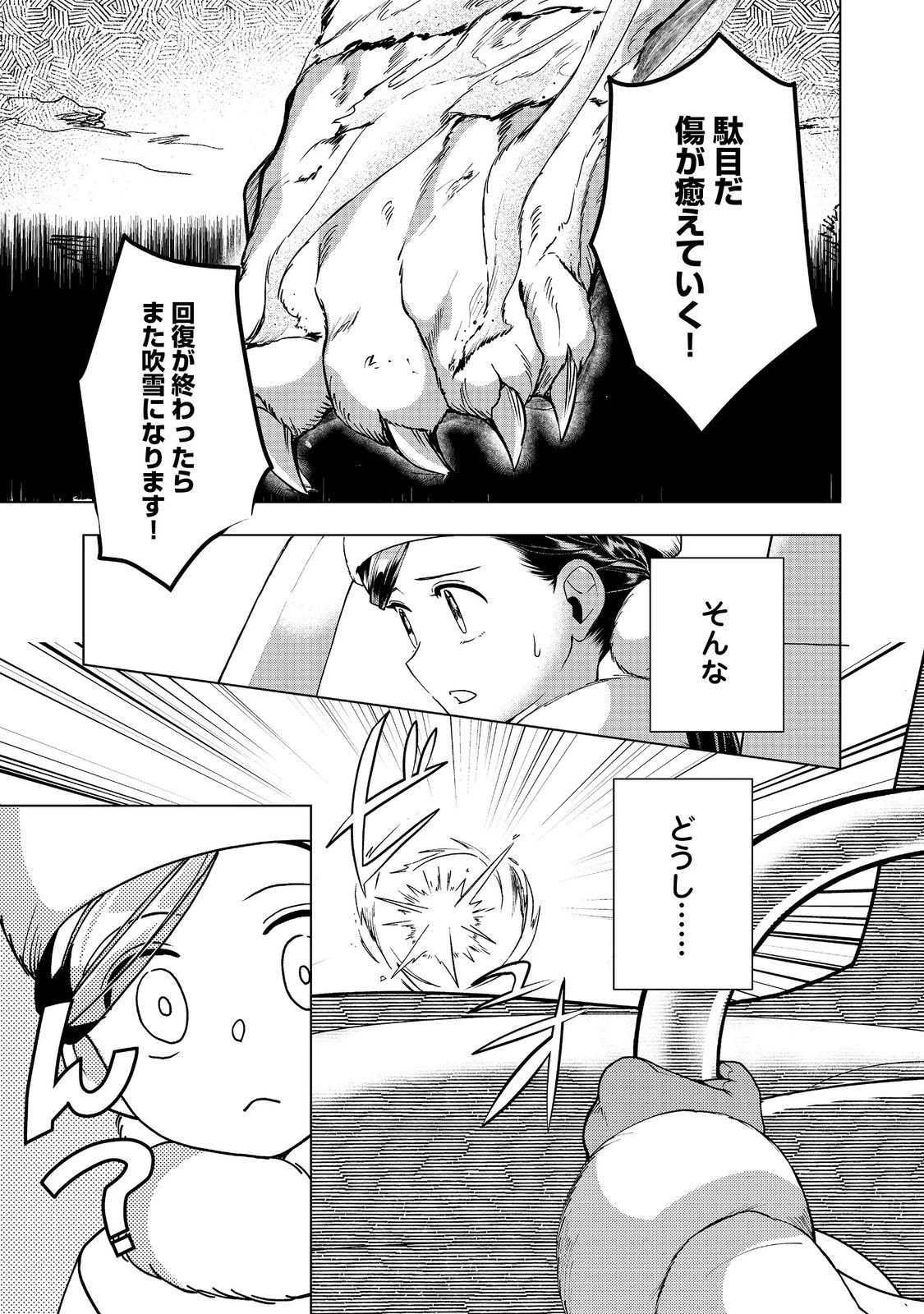 本好きの下剋上【第三部】 第50話 - 23