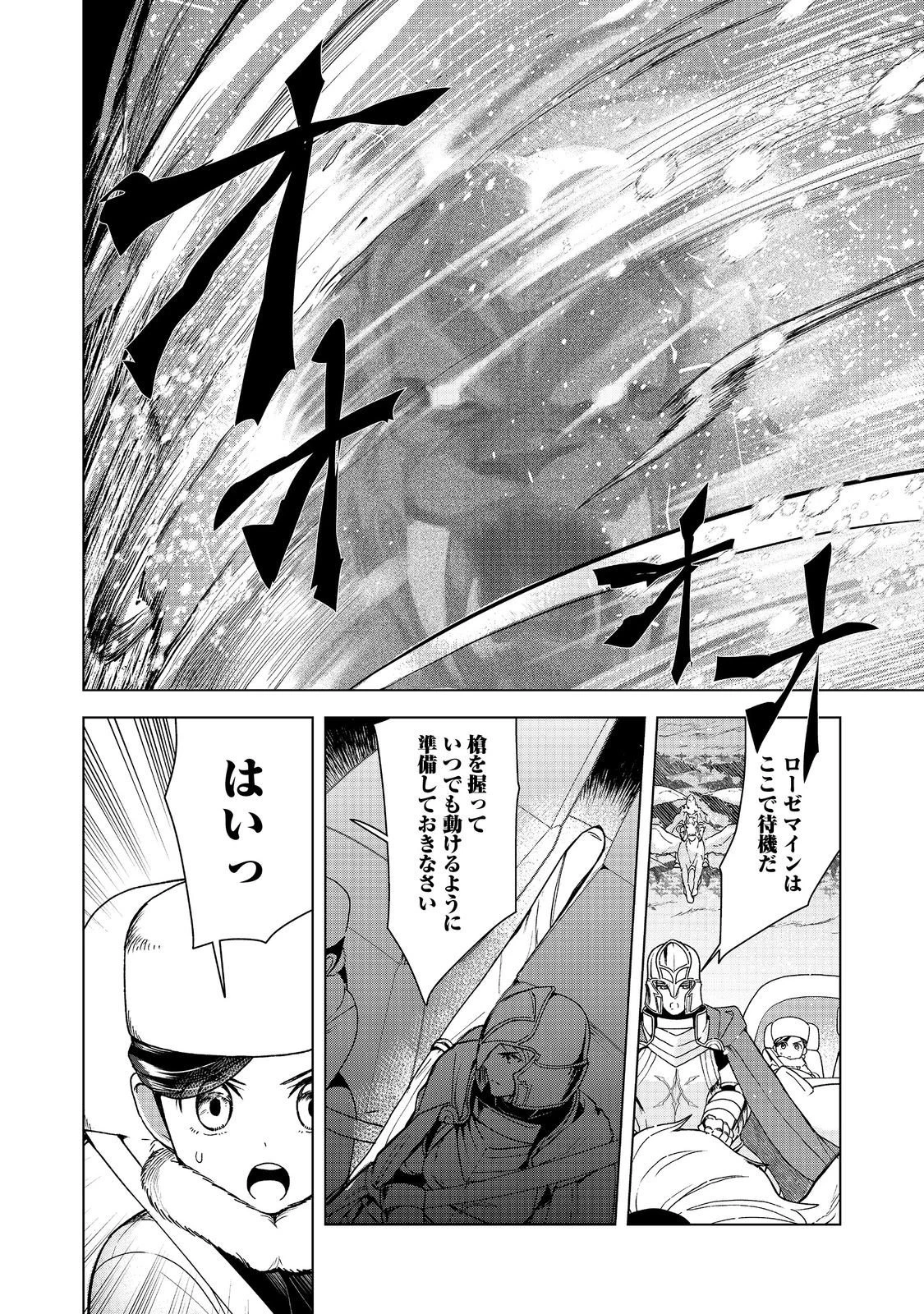 本好きの下剋上【第三部】 第49話 - 24